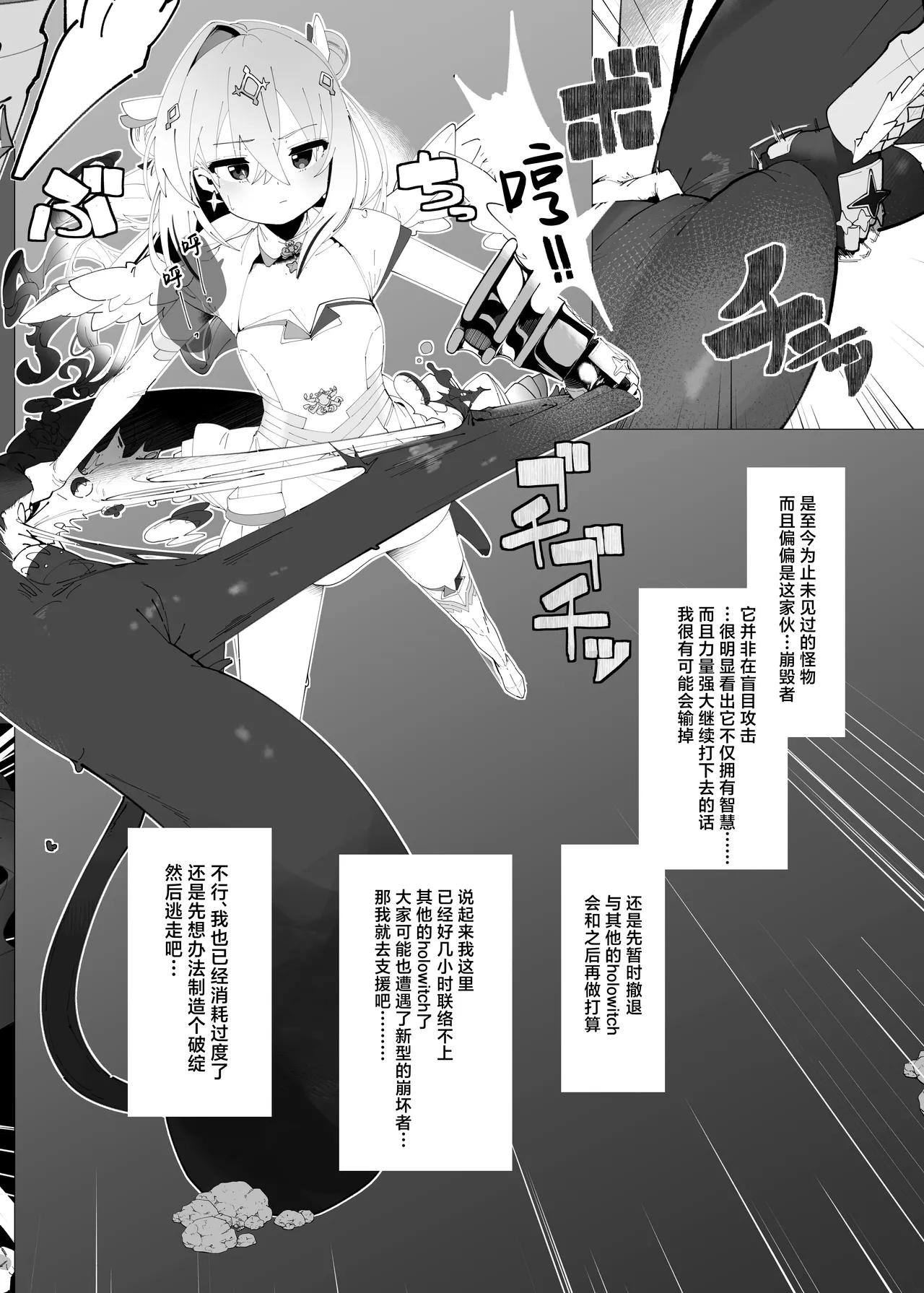 Tenshi no Holo Ochiru | 天音彼方的堕落 page 3 full