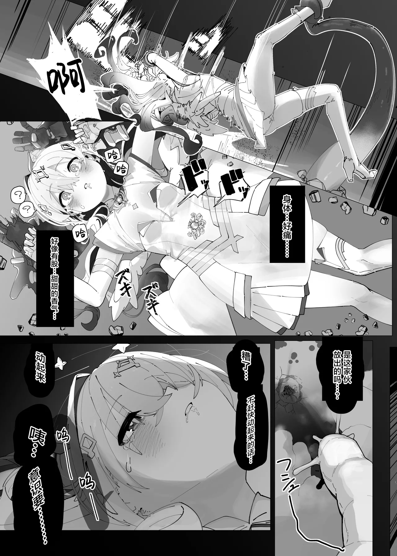 Tenshi no Holo Ochiru | 天音彼方的堕落 page 6 full