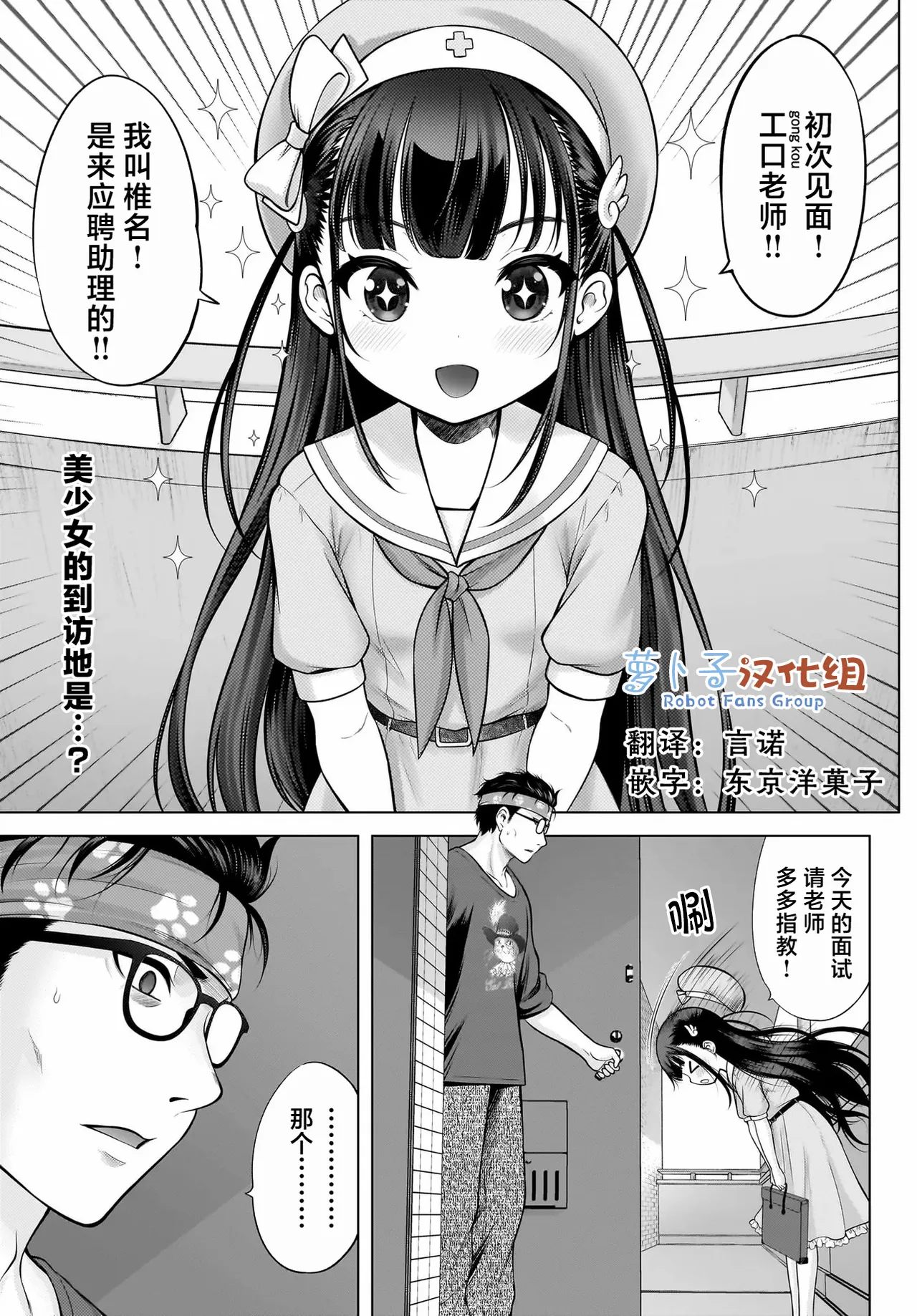 Watashi no Kouguchi Sensei 第1话 | 我的工口老师 第1话 page 1 full