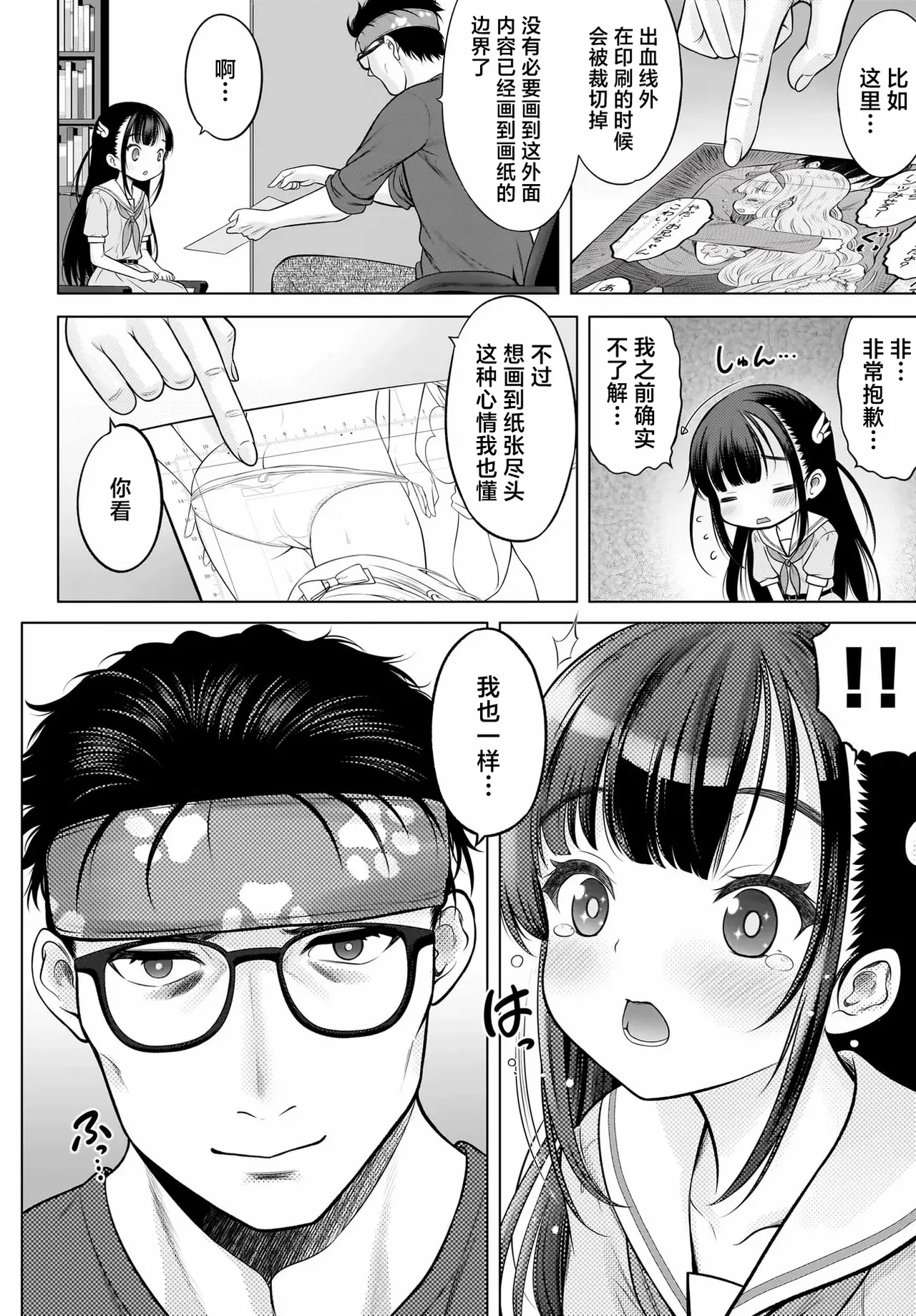 Watashi no Kouguchi Sensei 第1话 | 我的工口老师 第1话 page 10 full