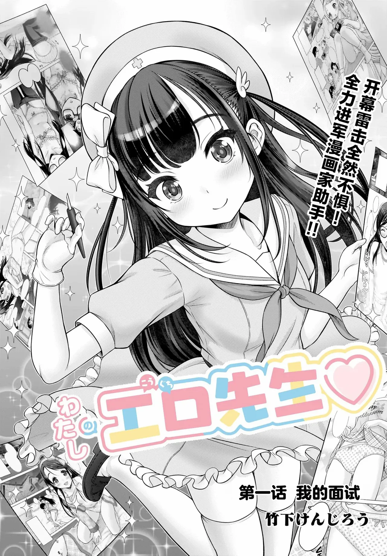 Watashi no Kouguchi Sensei 第1话 | 我的工口老师 第1话 page 2 full
