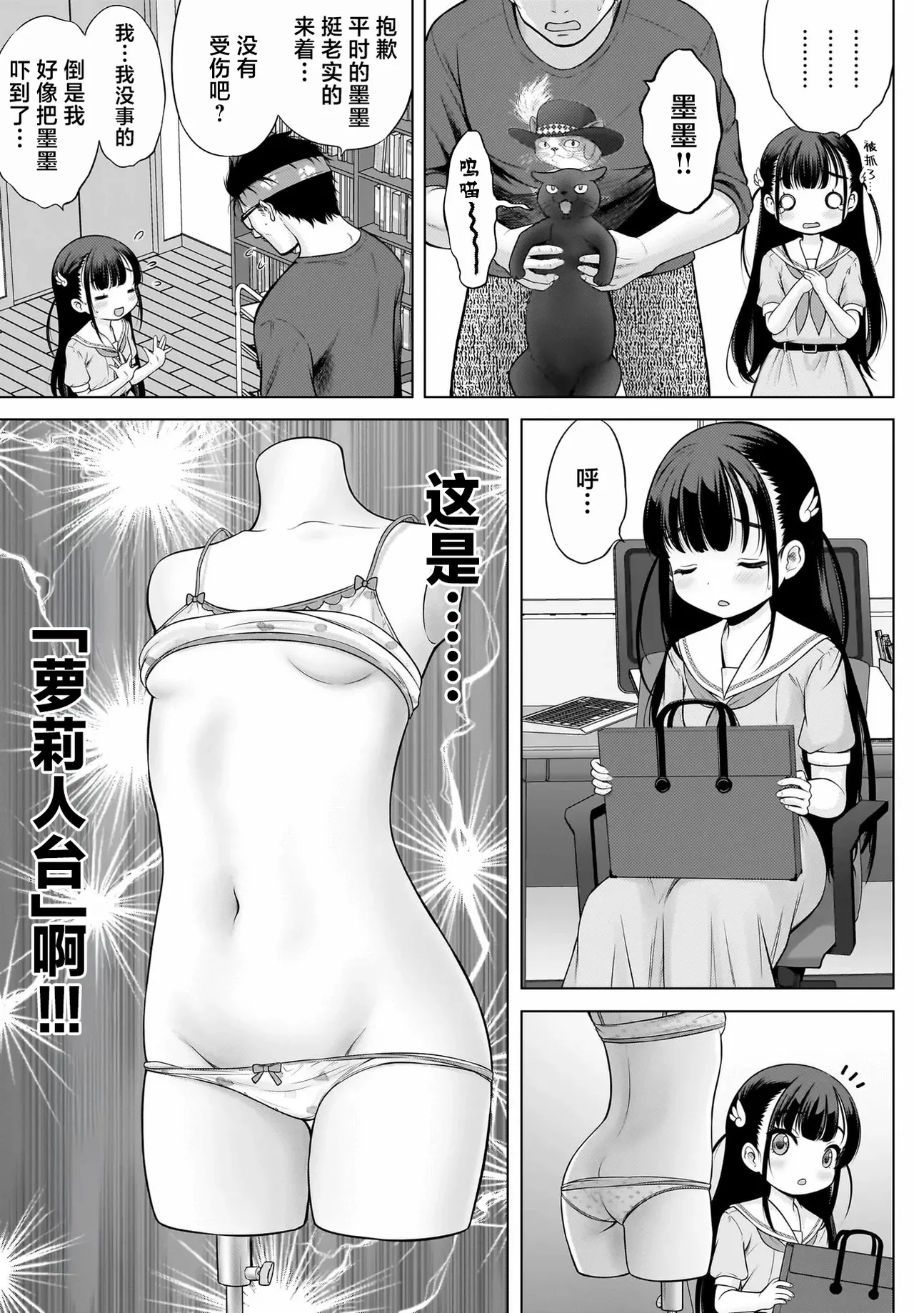 Watashi no Kouguchi Sensei 第1话 | 我的工口老师 第1话 page 5 full