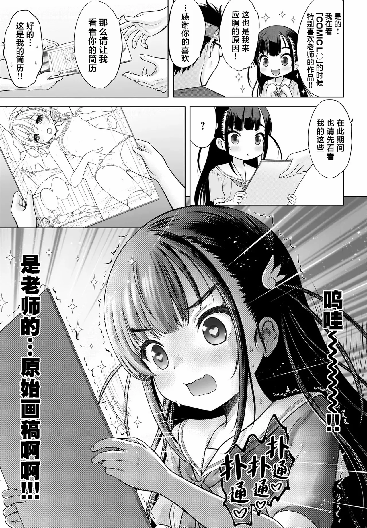 Watashi no Kouguchi Sensei 第1话 | 我的工口老师 第1话 page 7 full