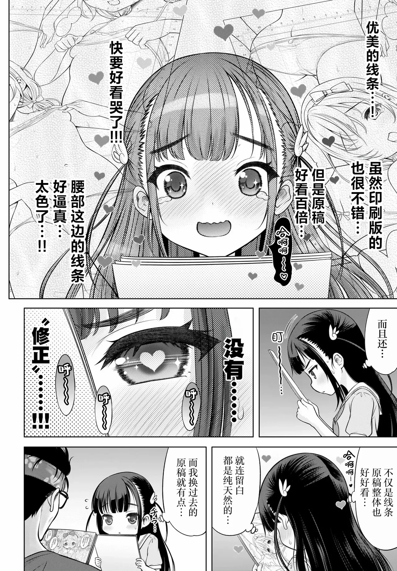 Watashi no Kouguchi Sensei 第1话 | 我的工口老师 第1话 page 8 full