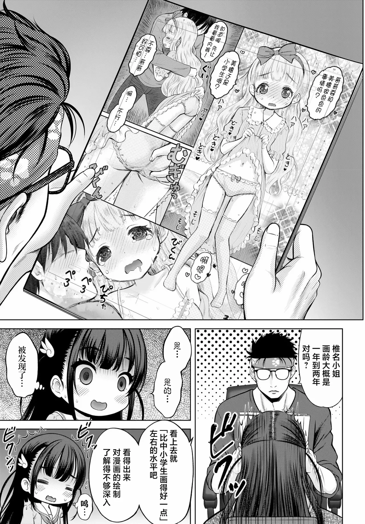 Watashi no Kouguchi Sensei 第1话 | 我的工口老师 第1话 page 9 full