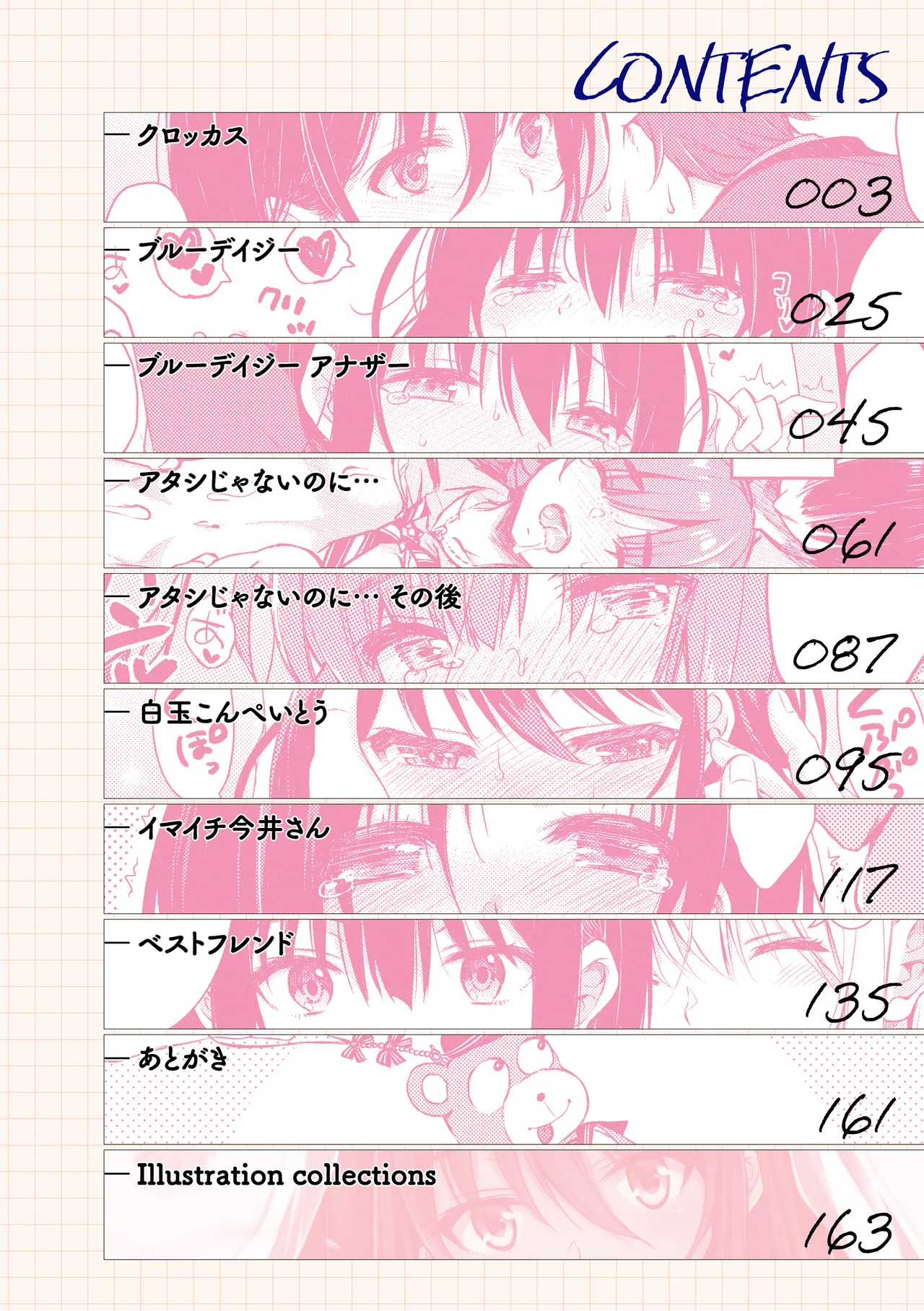 Onee-chan mo Watashi mo - Both My Sister and I are... page 4 full