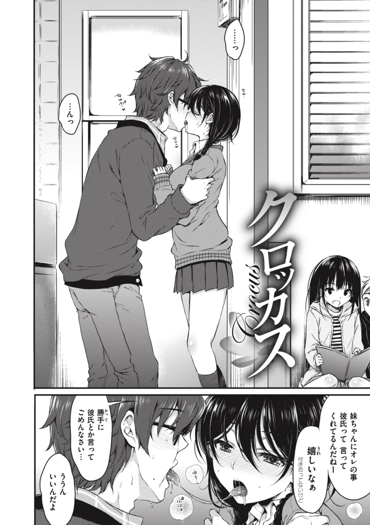 Onee-chan mo Watashi mo - Both My Sister and I are... page 8 full