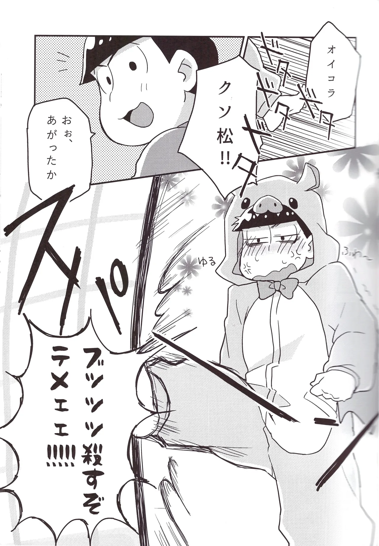 Koumori san to nagaiyoru page 5 full