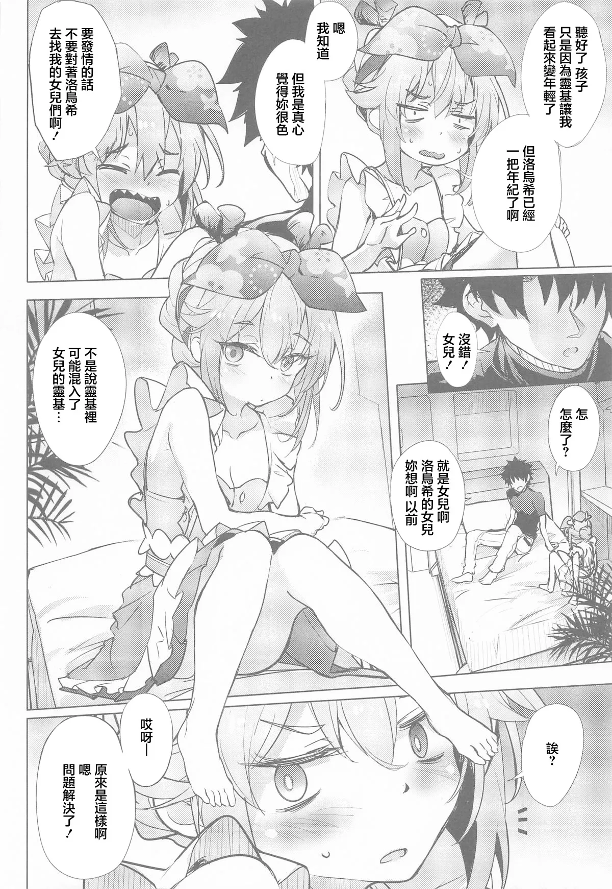 ロウヒはムッコとモイモイする page 5 full