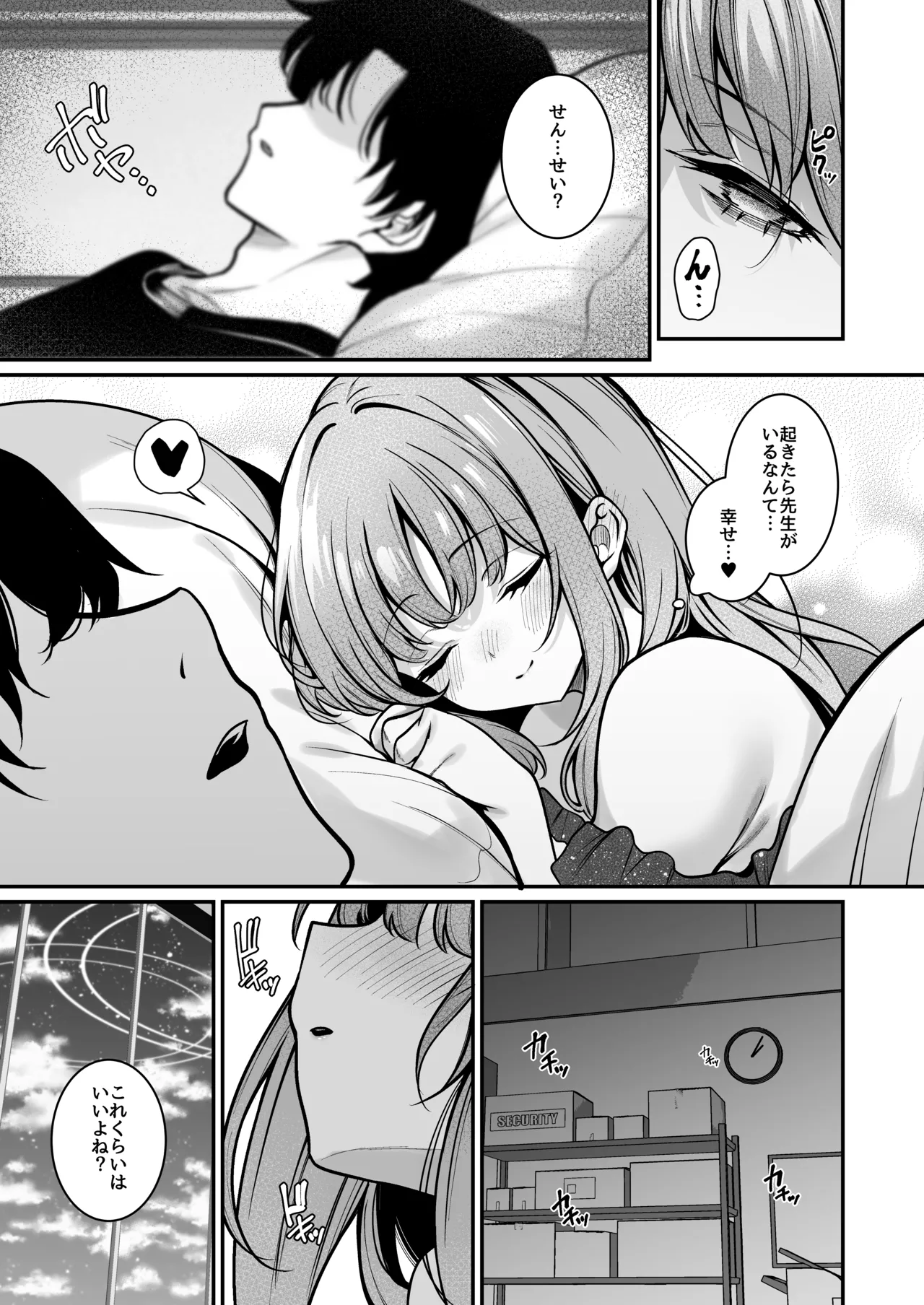 聖園宿泊 page 4 full