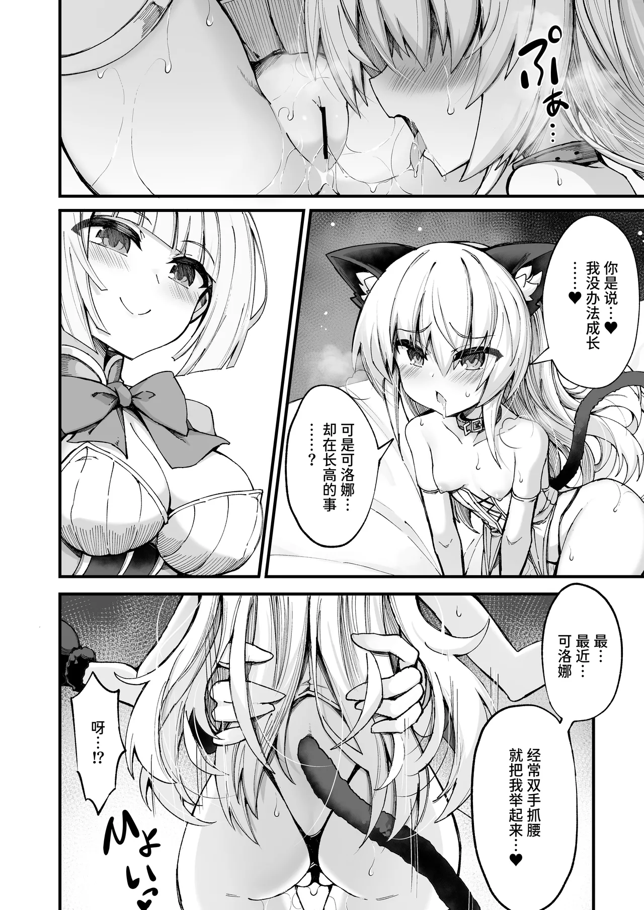 Mazoneko x Mahou Shoujo ~Aku no Mahou Shoujo ga, Seigi no Mahou Shoujo to Suenagaku Shiawase ni Kurasu Manga~ page 4 full