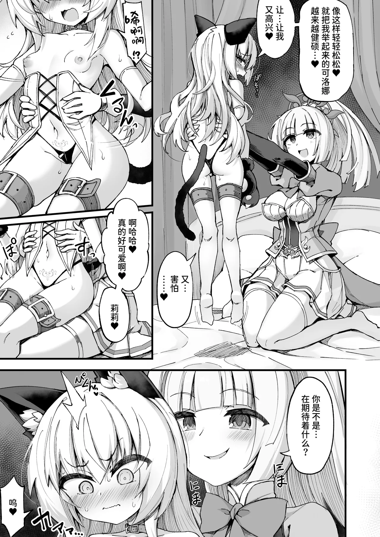 Mazoneko x Mahou Shoujo ~Aku no Mahou Shoujo ga, Seigi no Mahou Shoujo to Suenagaku Shiawase ni Kurasu Manga~ page 5 full