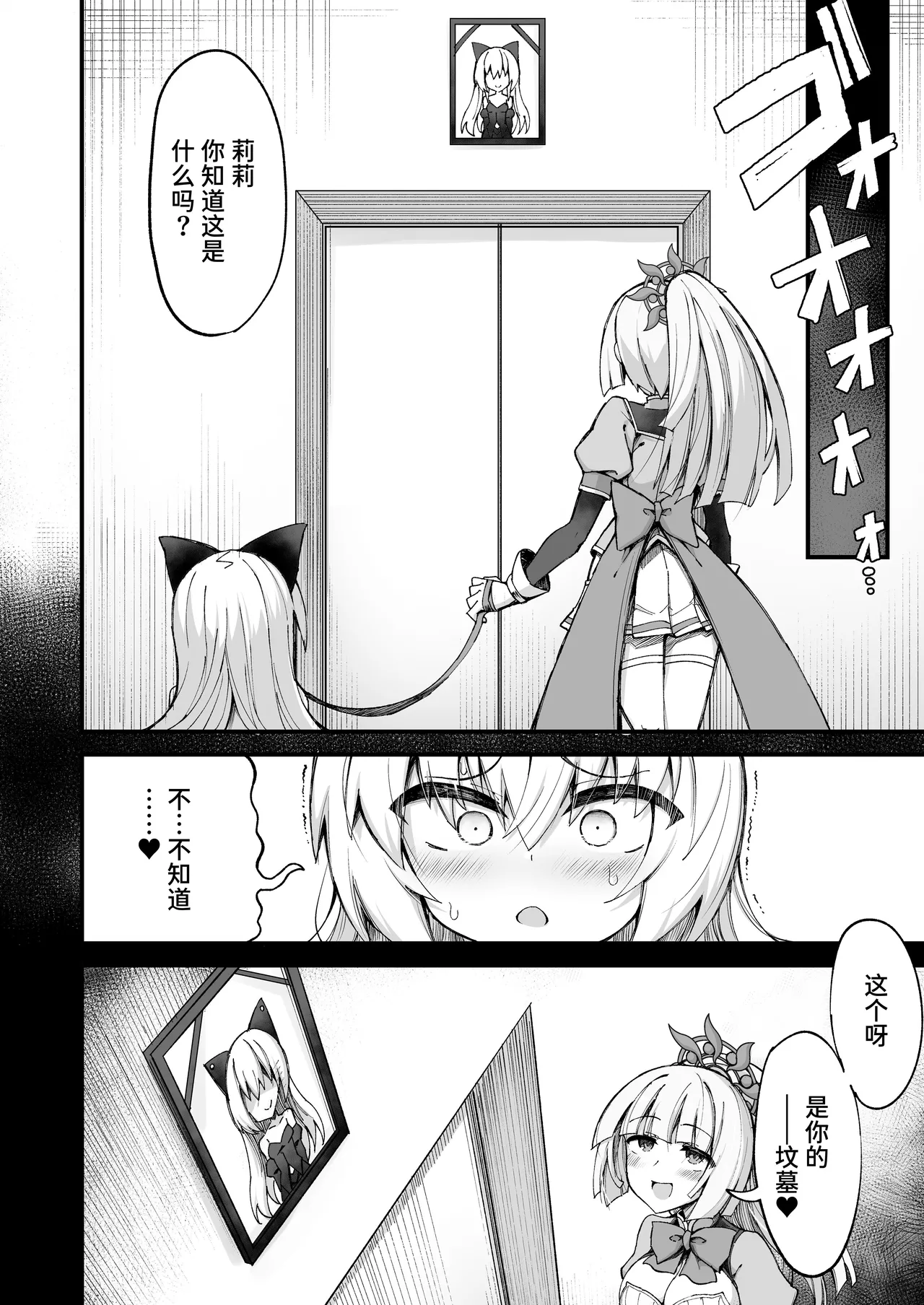 Mazoneko x Mahou Shoujo ~Aku no Mahou Shoujo ga, Seigi no Mahou Shoujo to Suenagaku Shiawase ni Kurasu Manga~ page 8 full