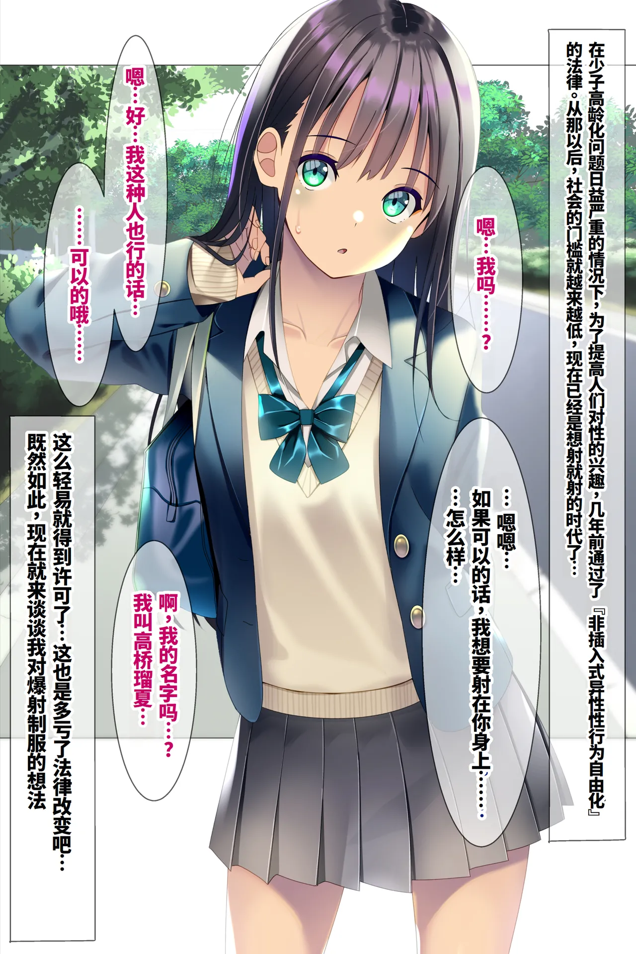 精尿爆射成为常态的世界～制服篇～ |Seieki Oshikko Bukkake ga Atarimae ni Natta Sekai ~Blazer Hen~ page 3 full