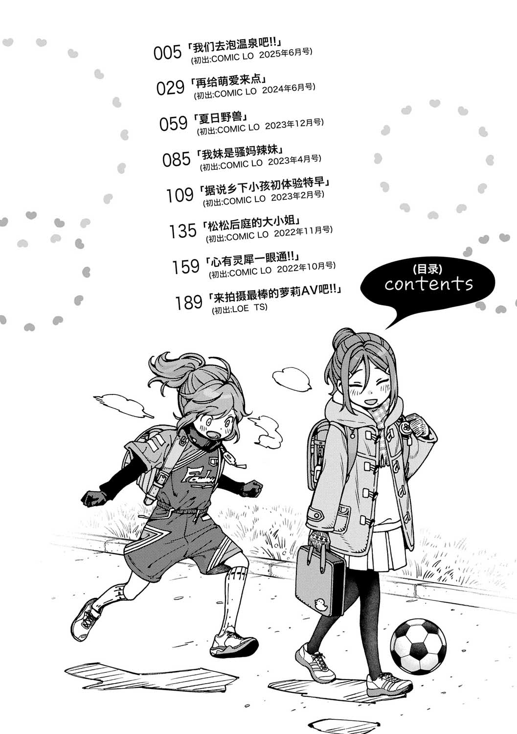 Chisana Karada ga Uzuiteru | 小小身体蠢蠢欲动 page 4 full