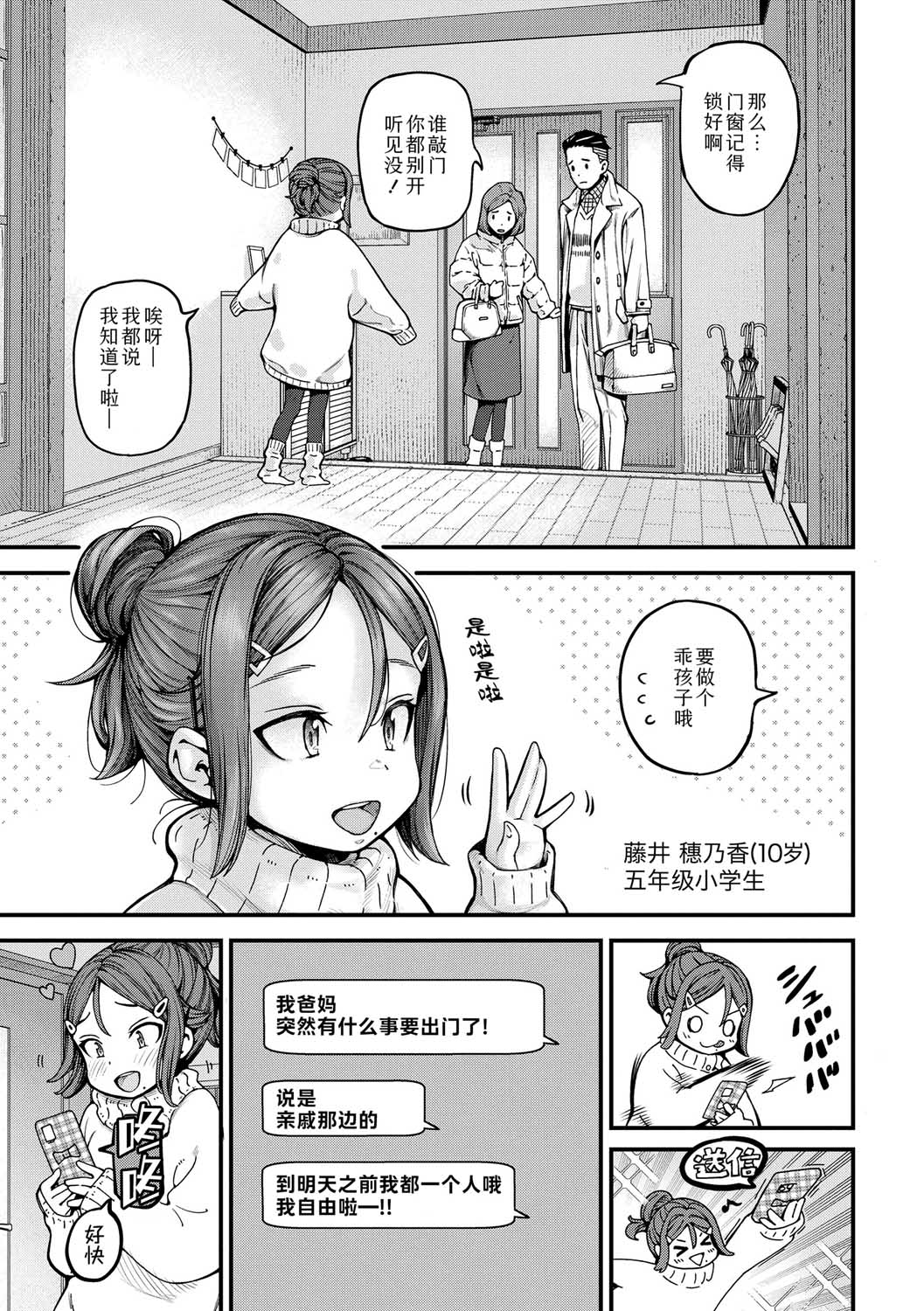 Chisana Karada ga Uzuiteru | 小小身体蠢蠢欲动 page 5 full