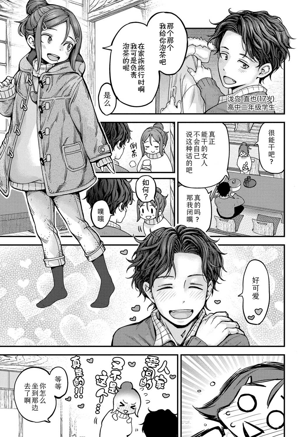 Chisana Karada ga Uzuiteru | 小小身体蠢蠢欲动 page 7 full