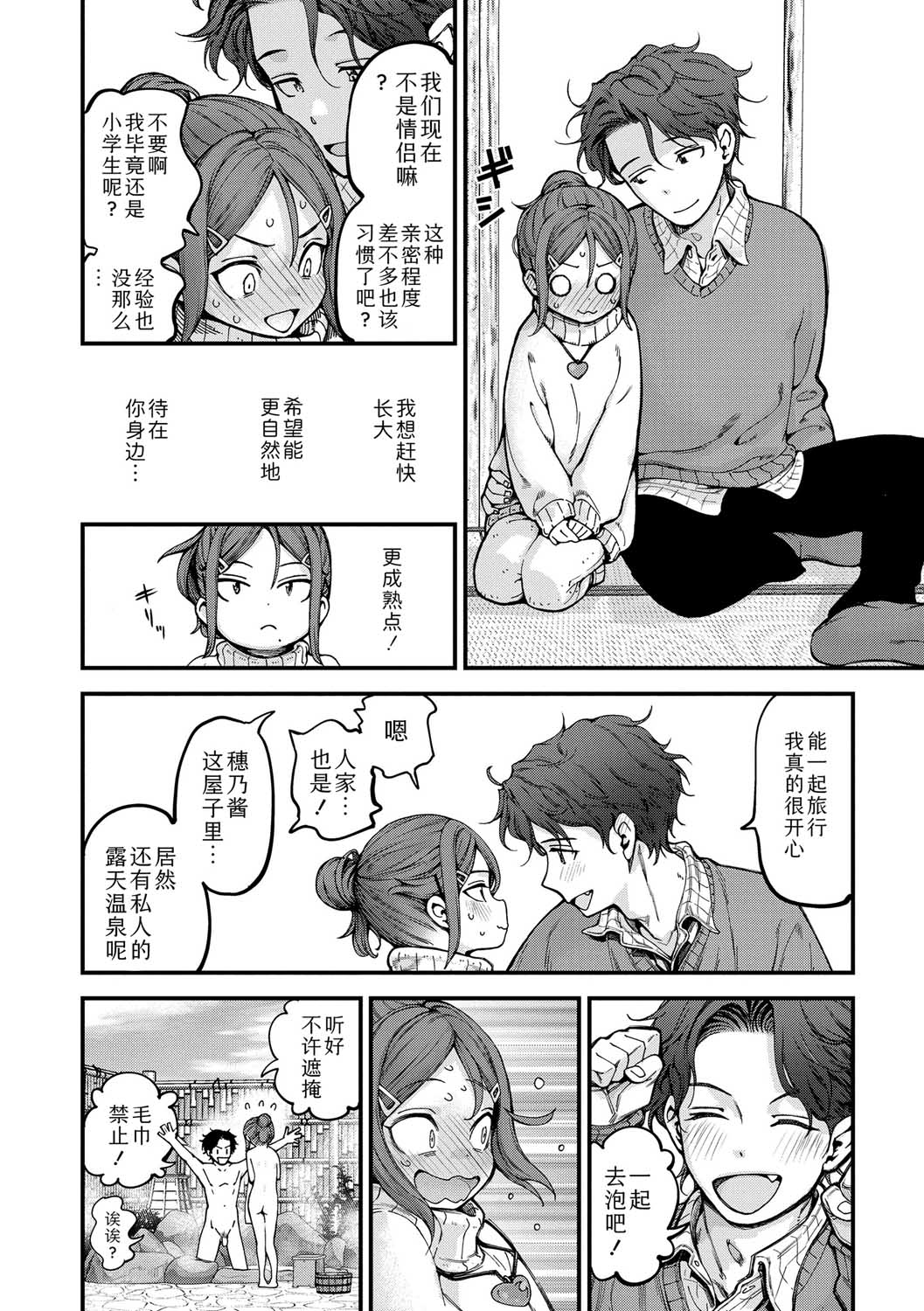 Chisana Karada ga Uzuiteru | 小小身体蠢蠢欲动 page 8 full