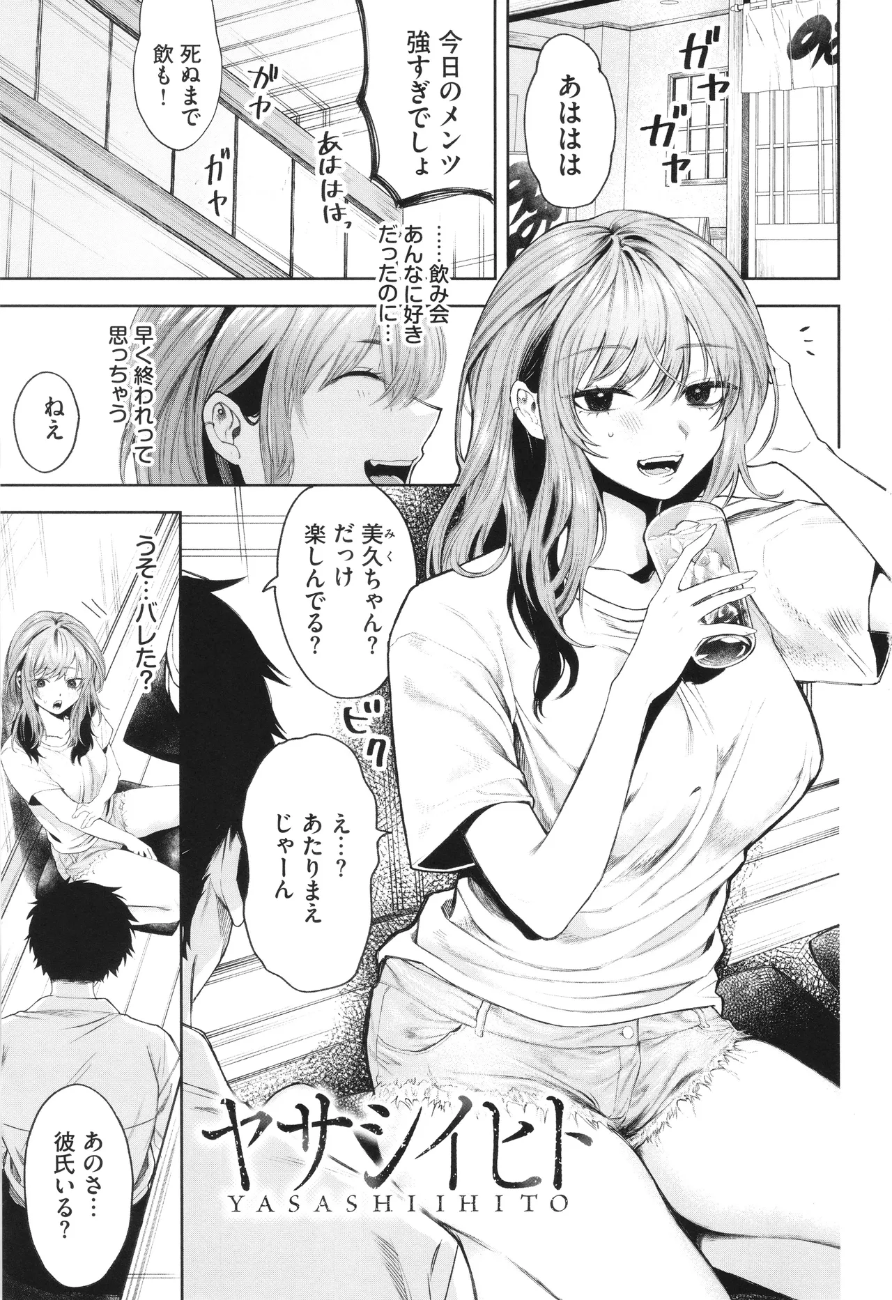 Yasashii Hito page 4 full