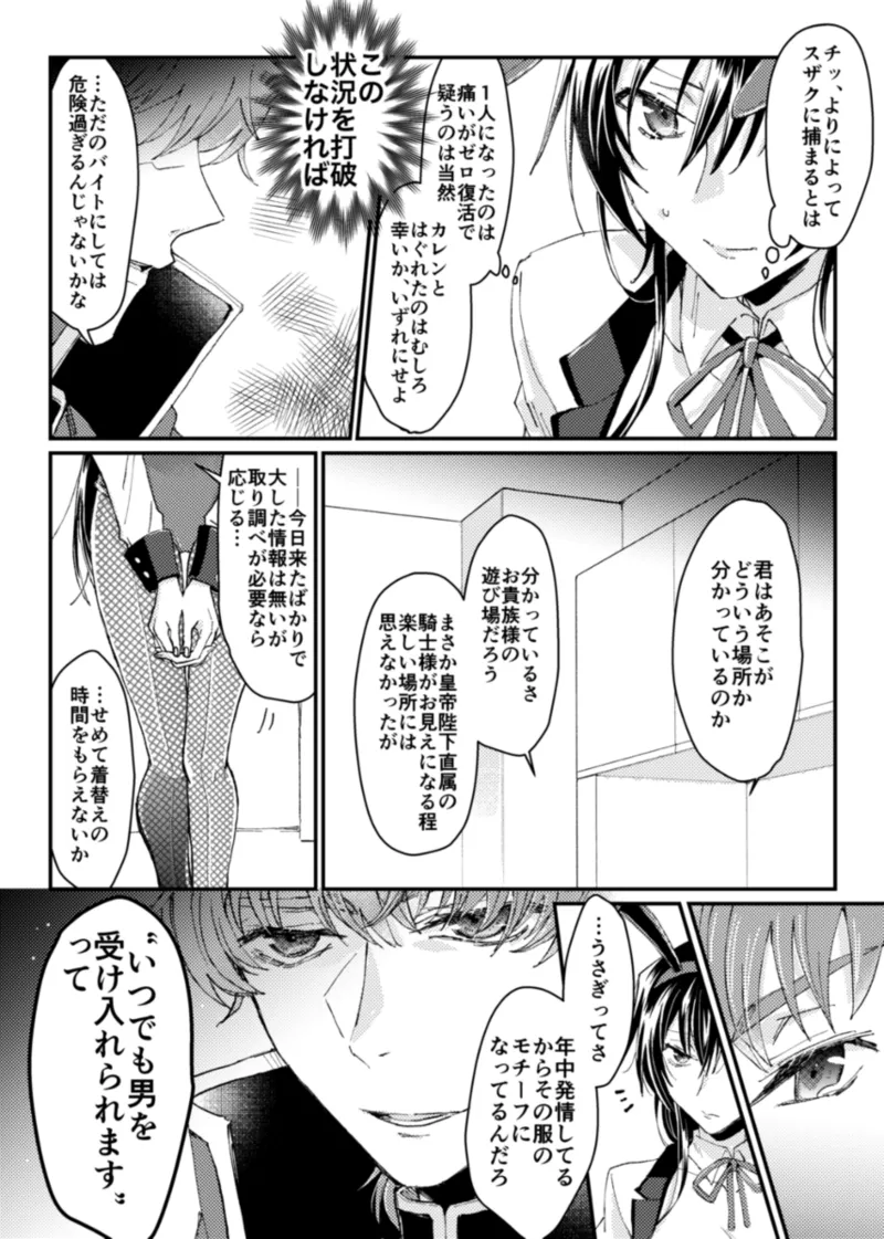 geass log 6 page 5 full