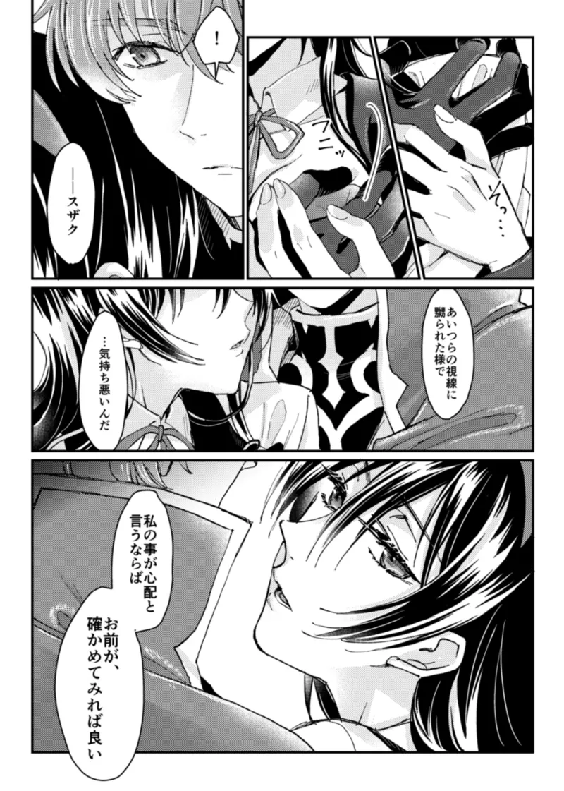 geass log 6 page 8 full