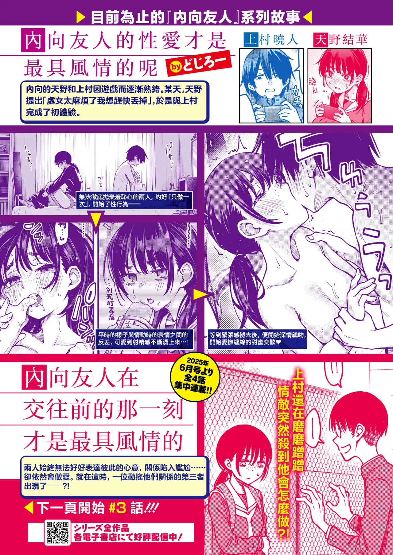 InCha Doushi no Tsukiau Chokuzen ga Ichiban Eroi yo ne #3 | 内向友人在交往前的那一刻才是最具风情的呢#3 page 2 full