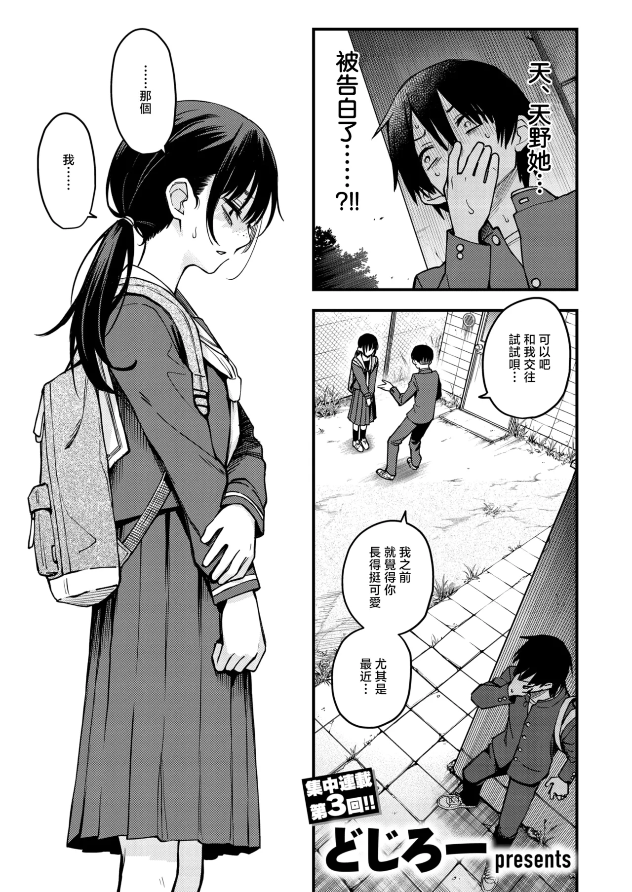InCha Doushi no Tsukiau Chokuzen ga Ichiban Eroi yo ne #3 | 内向友人在交往前的那一刻才是最具风情的呢#3 page 3 full