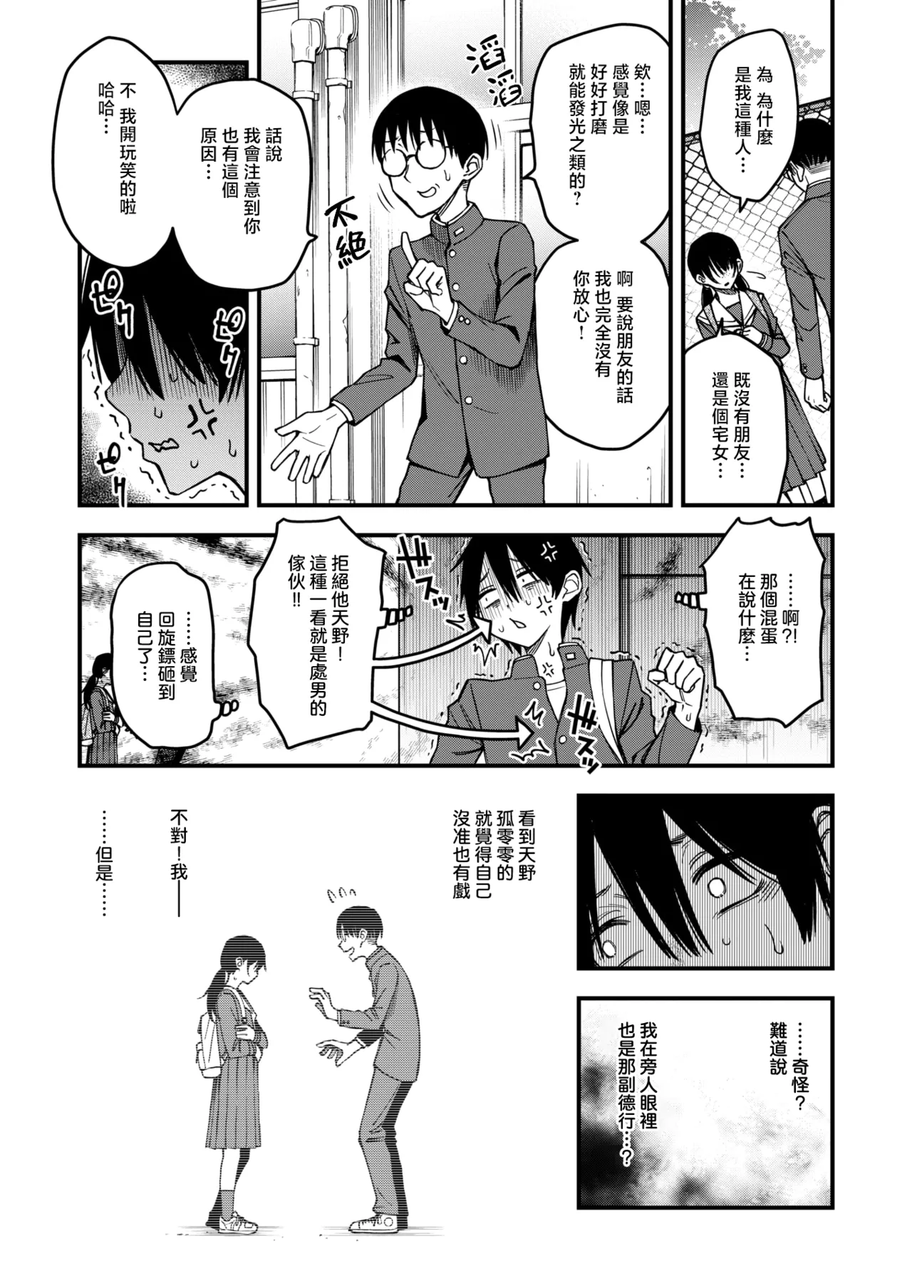 InCha Doushi no Tsukiau Chokuzen ga Ichiban Eroi yo ne #3 | 内向友人在交往前的那一刻才是最具风情的呢#3 page 5 full