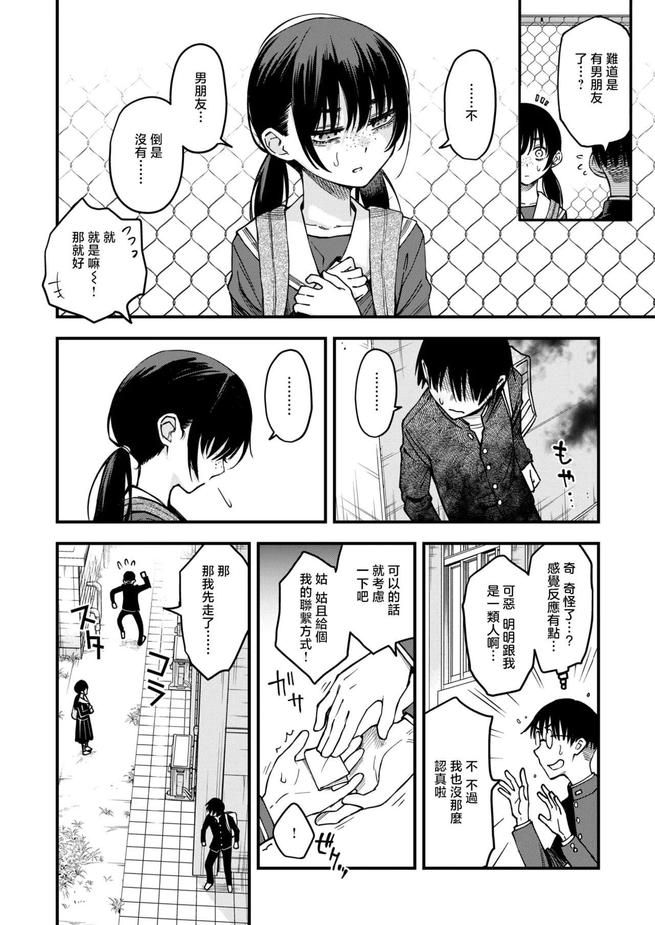 InCha Doushi no Tsukiau Chokuzen ga Ichiban Eroi yo ne #3 | 内向友人在交往前的那一刻才是最具风情的呢#3 page 6 full
