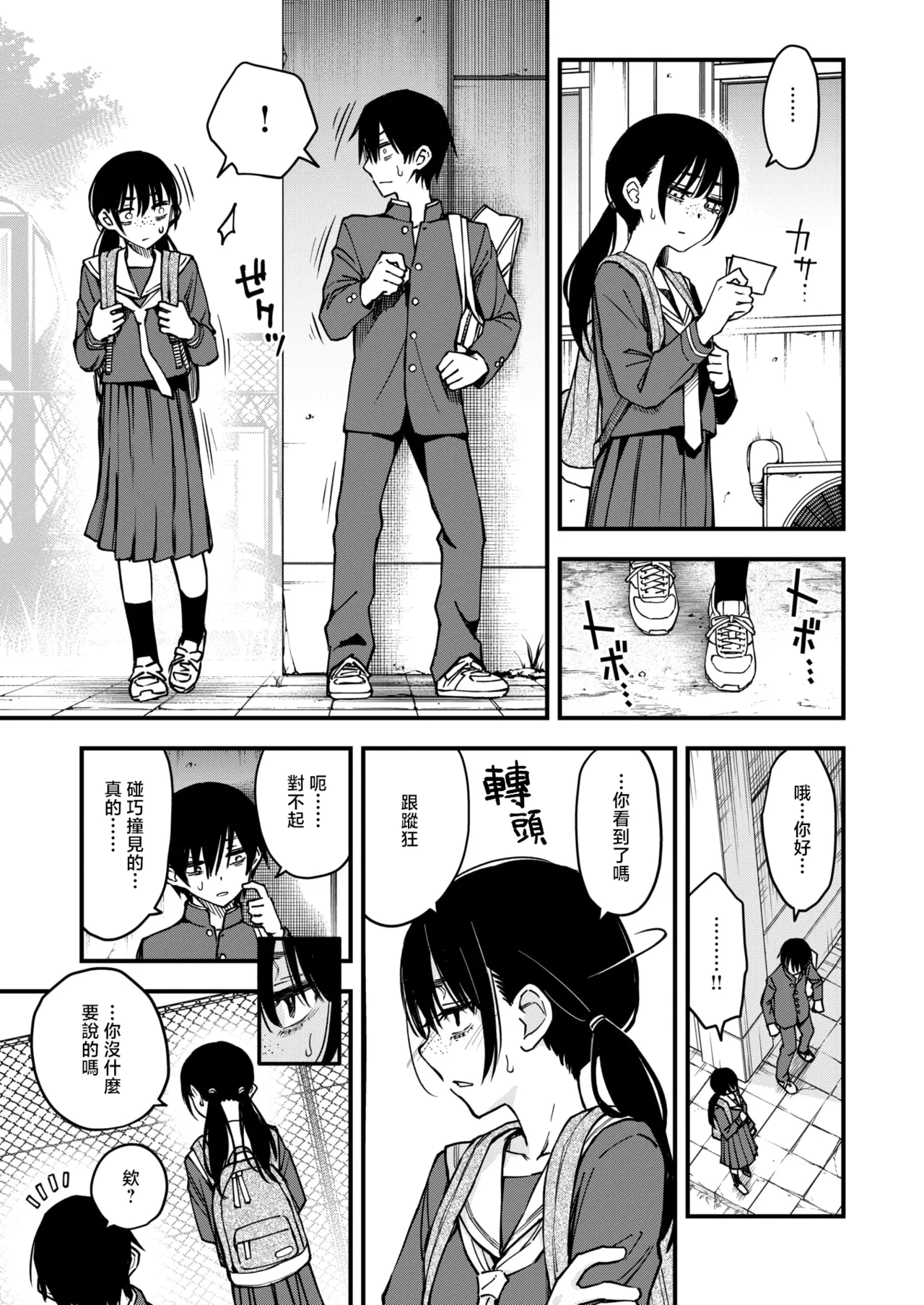 InCha Doushi no Tsukiau Chokuzen ga Ichiban Eroi yo ne #3 | 内向友人在交往前的那一刻才是最具风情的呢#3 page 7 full