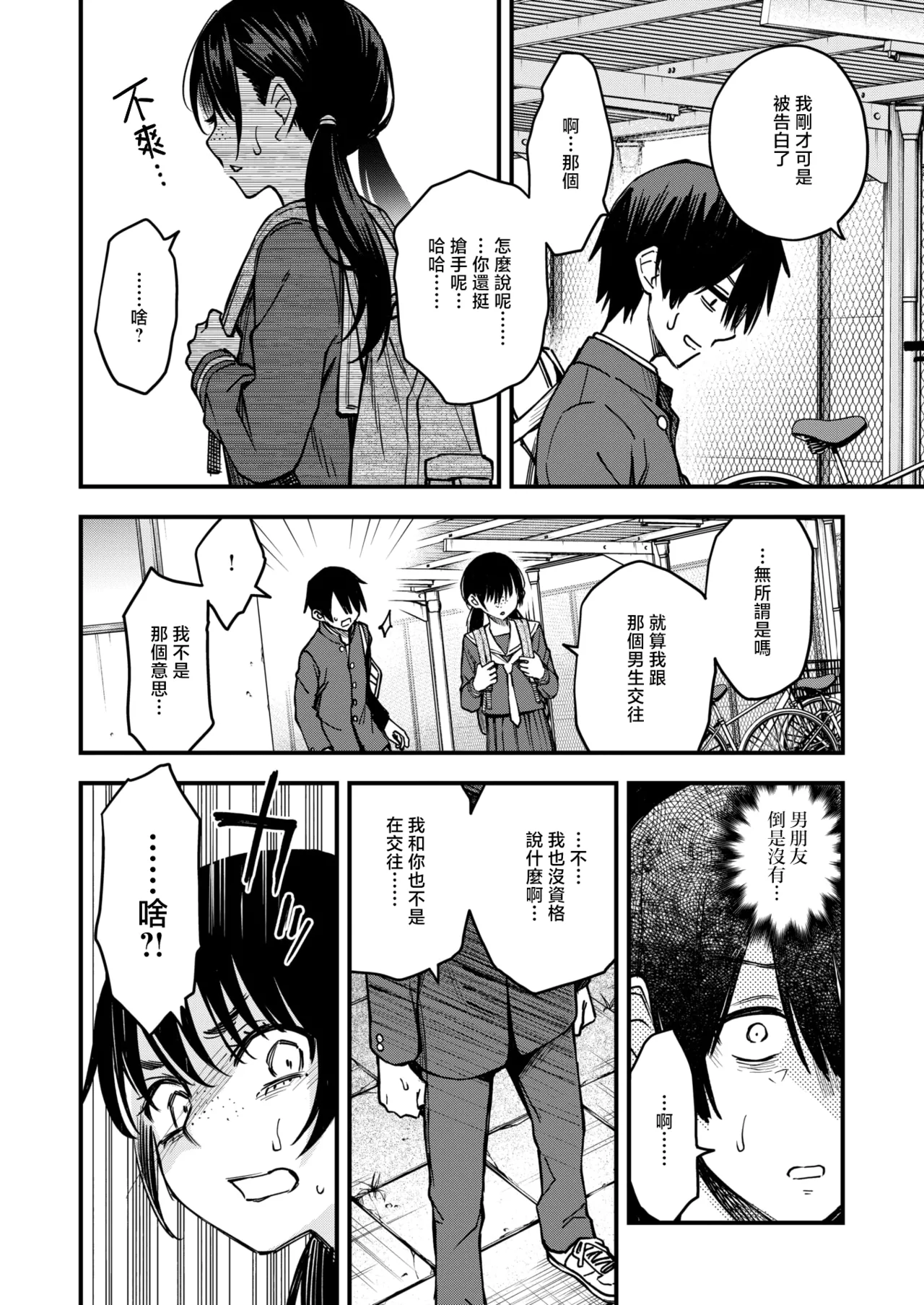 InCha Doushi no Tsukiau Chokuzen ga Ichiban Eroi yo ne #3 | 内向友人在交往前的那一刻才是最具风情的呢#3 page 8 full