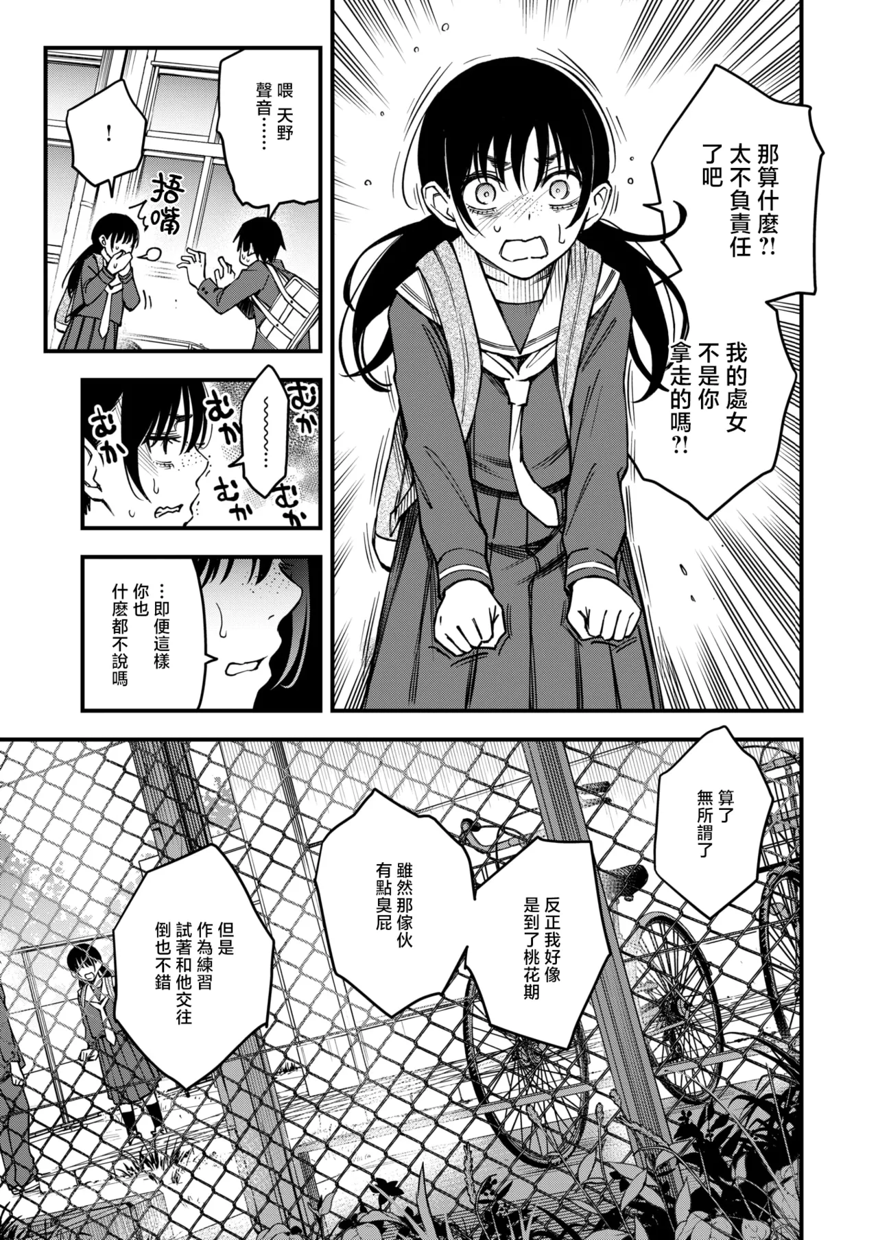 InCha Doushi no Tsukiau Chokuzen ga Ichiban Eroi yo ne #3 | 内向友人在交往前的那一刻才是最具风情的呢#3 page 9 full