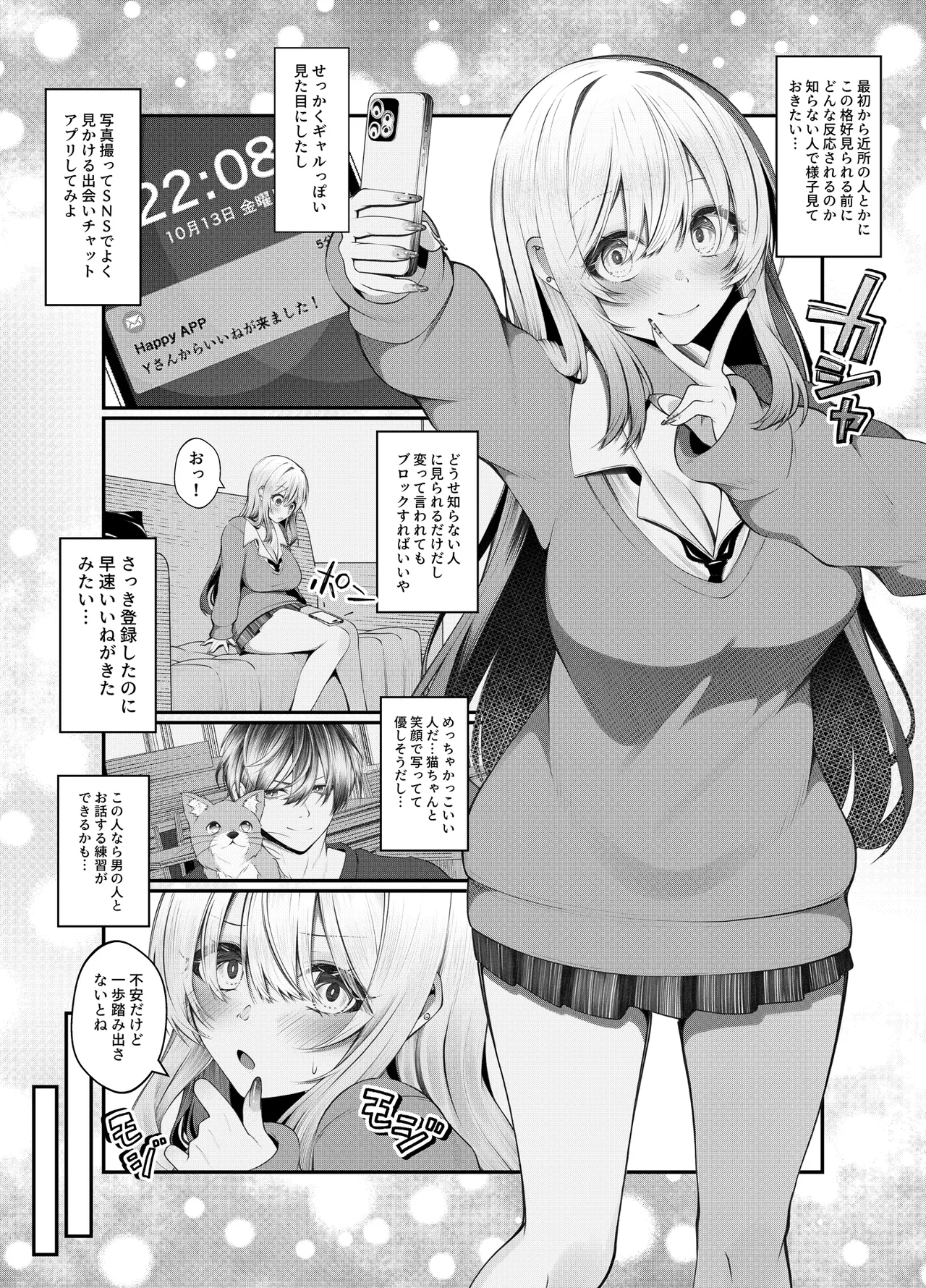 ギャルの格好をしただけなのに page 5 full