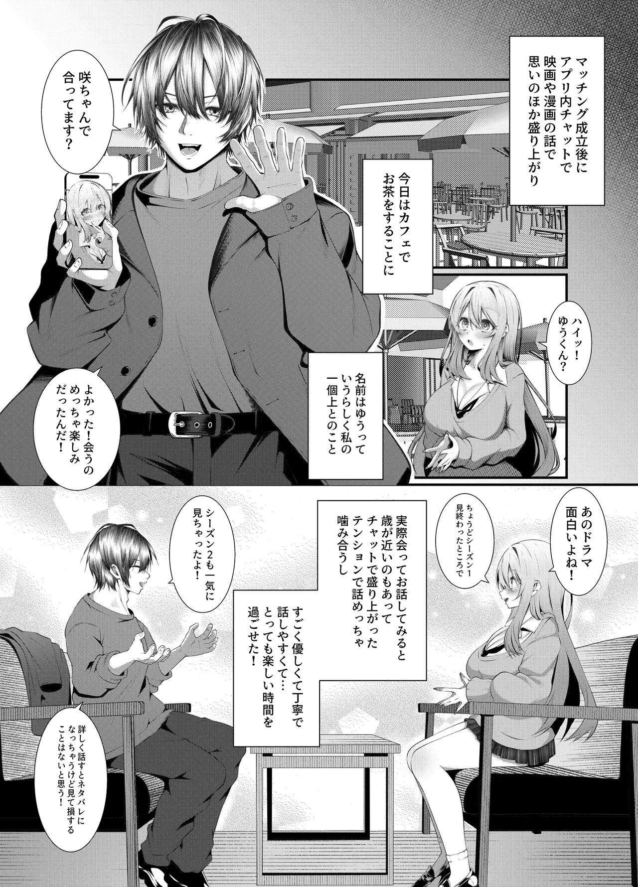 ギャルの格好をしただけなのに page 6 full