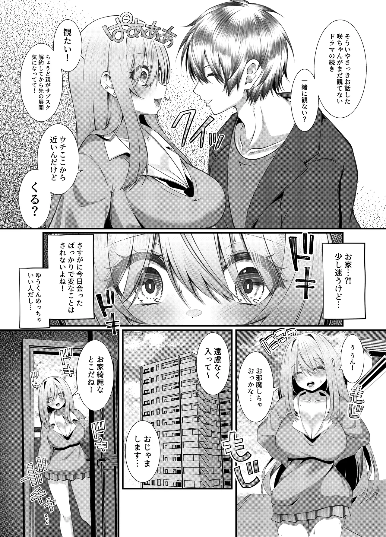 ギャルの格好をしただけなのに page 8 full