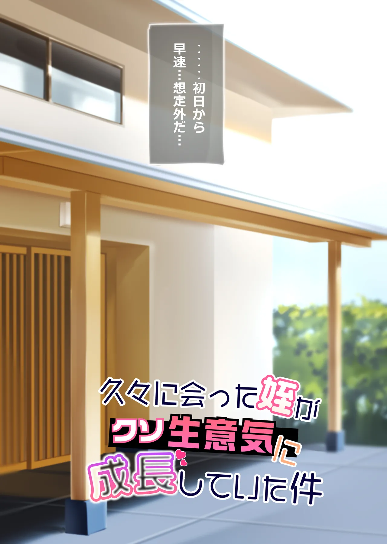 hisabisa ni a xtu ta mei ga kuso namaiki ni seityou si te i ta ken page 8 full