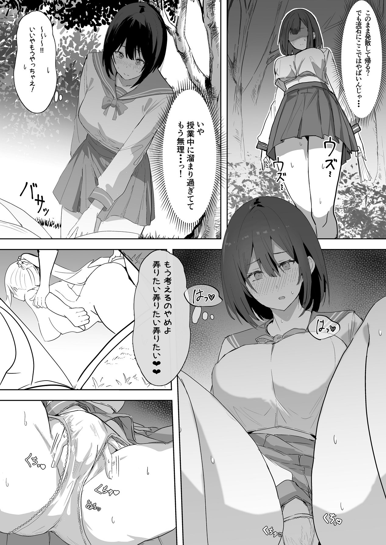 エッチな本を拾ったら4pした話 page 10 full