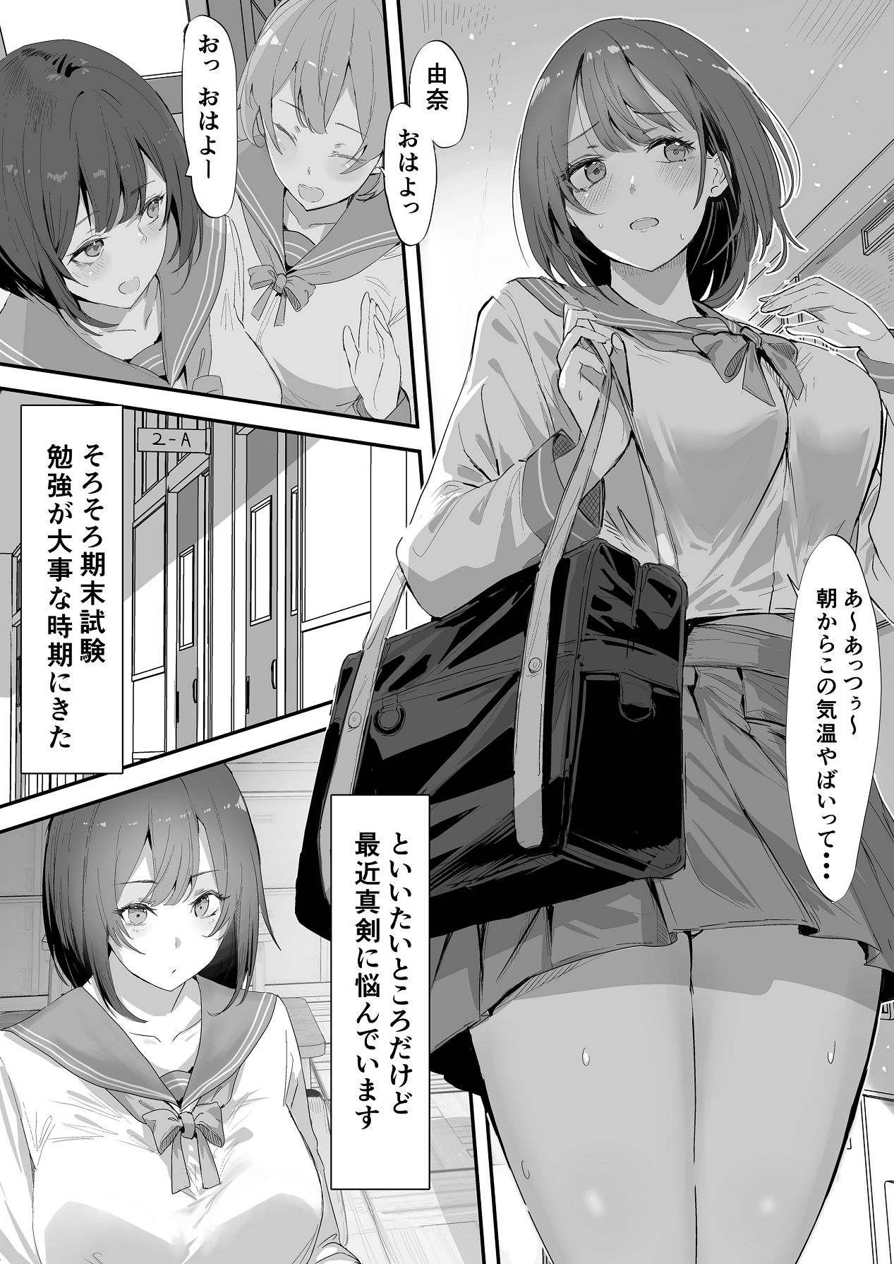 エッチな本を拾ったら4pした話 page 3 full