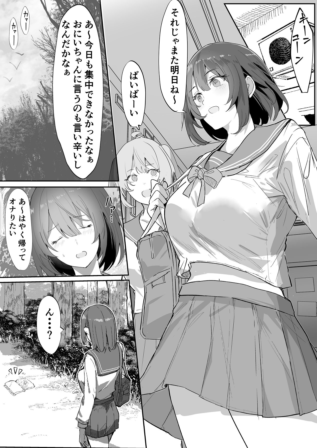 エッチな本を拾ったら4pした話 page 6 full