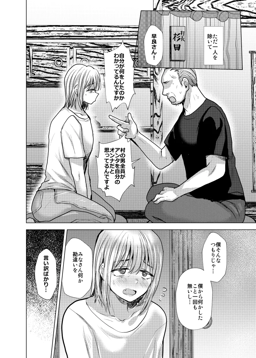 [兄が猿 (たかし) 男だけの村に美少女おじさん(40)がやってきた! Hentai - Raw  25