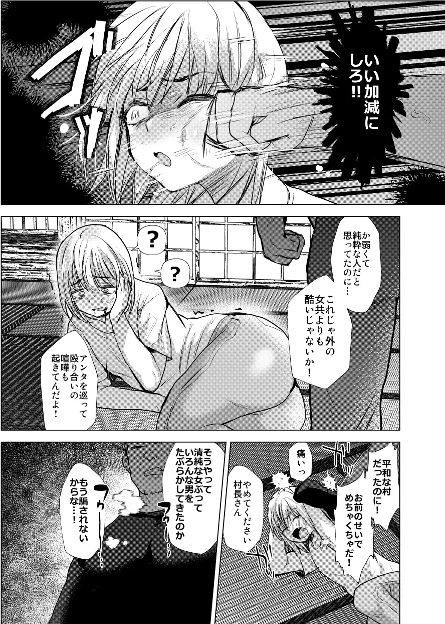 [兄が猿 (たかし) 男だけの村に美少女おじさん(40)がやってきた! Hentai - Raw  26