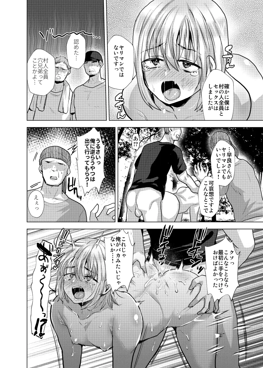 [兄が猿 (たかし) 男だけの村に美少女おじさん(40)がやってきた! Hentai - Raw  29