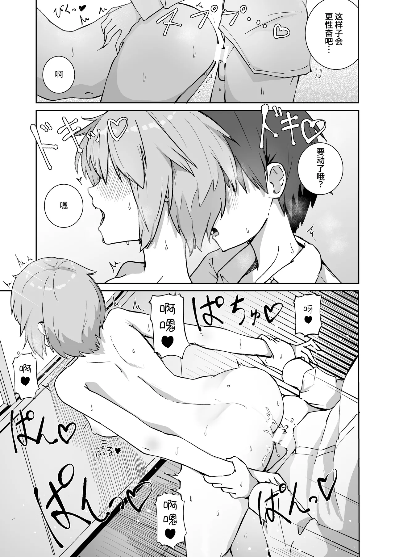 Houkago no Futari 2 | 放学后的 两人 2 page 5 full