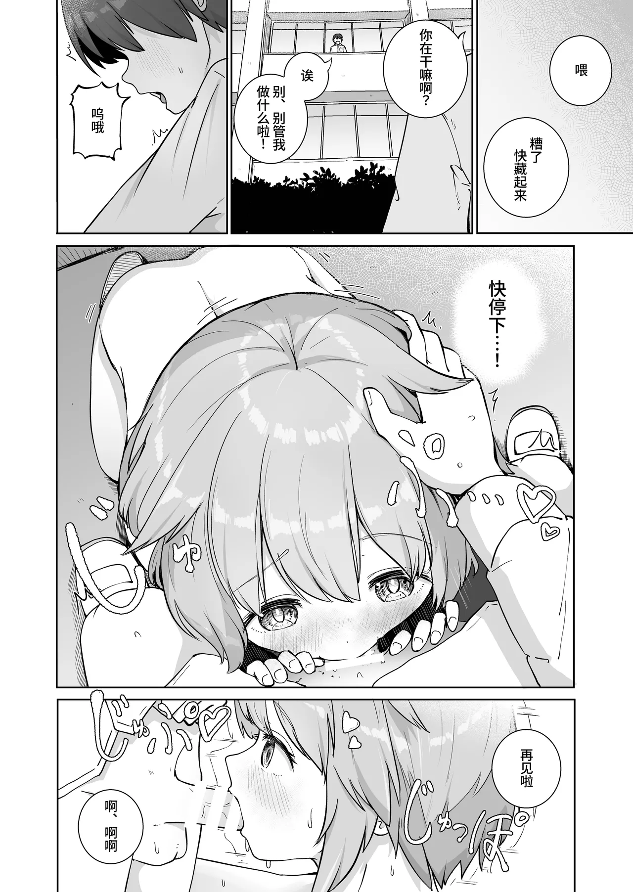 Houkago no Futari 2 | 放学后的 两人 2 page 8 full