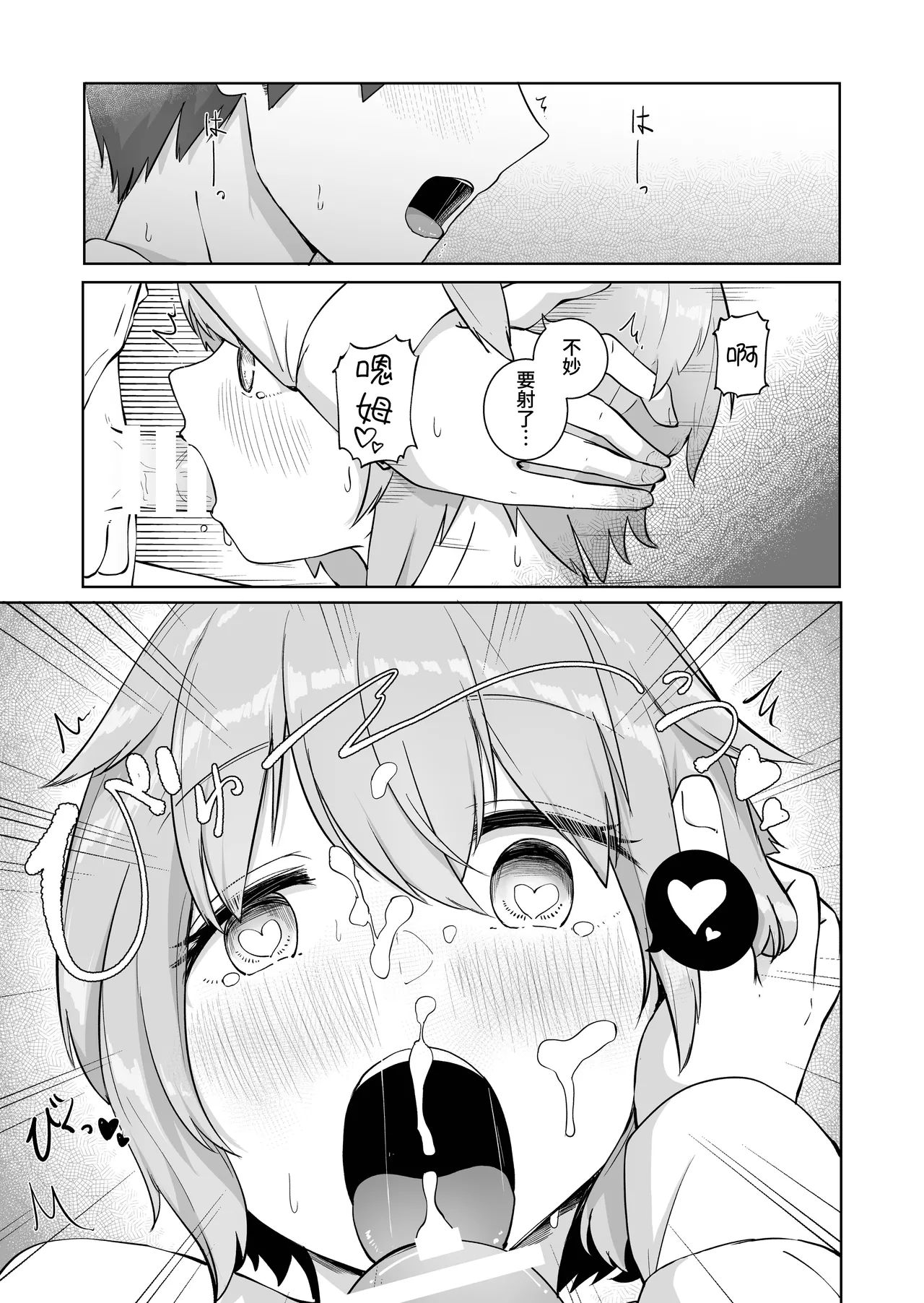 Houkago no Futari 2 | 放学后的 两人 2 page 9 full