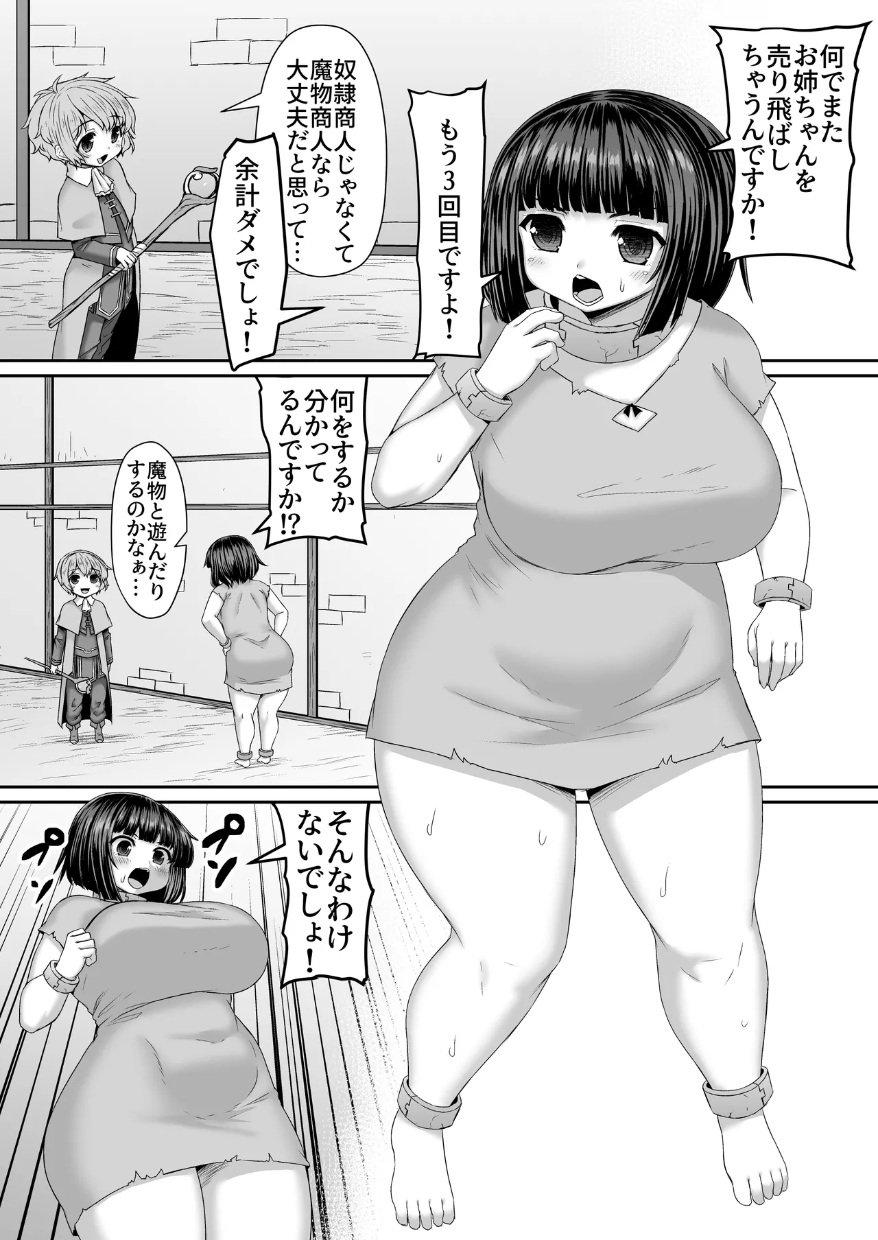 首輪に魔力を流して触手を取り除く漫画 page 1 full