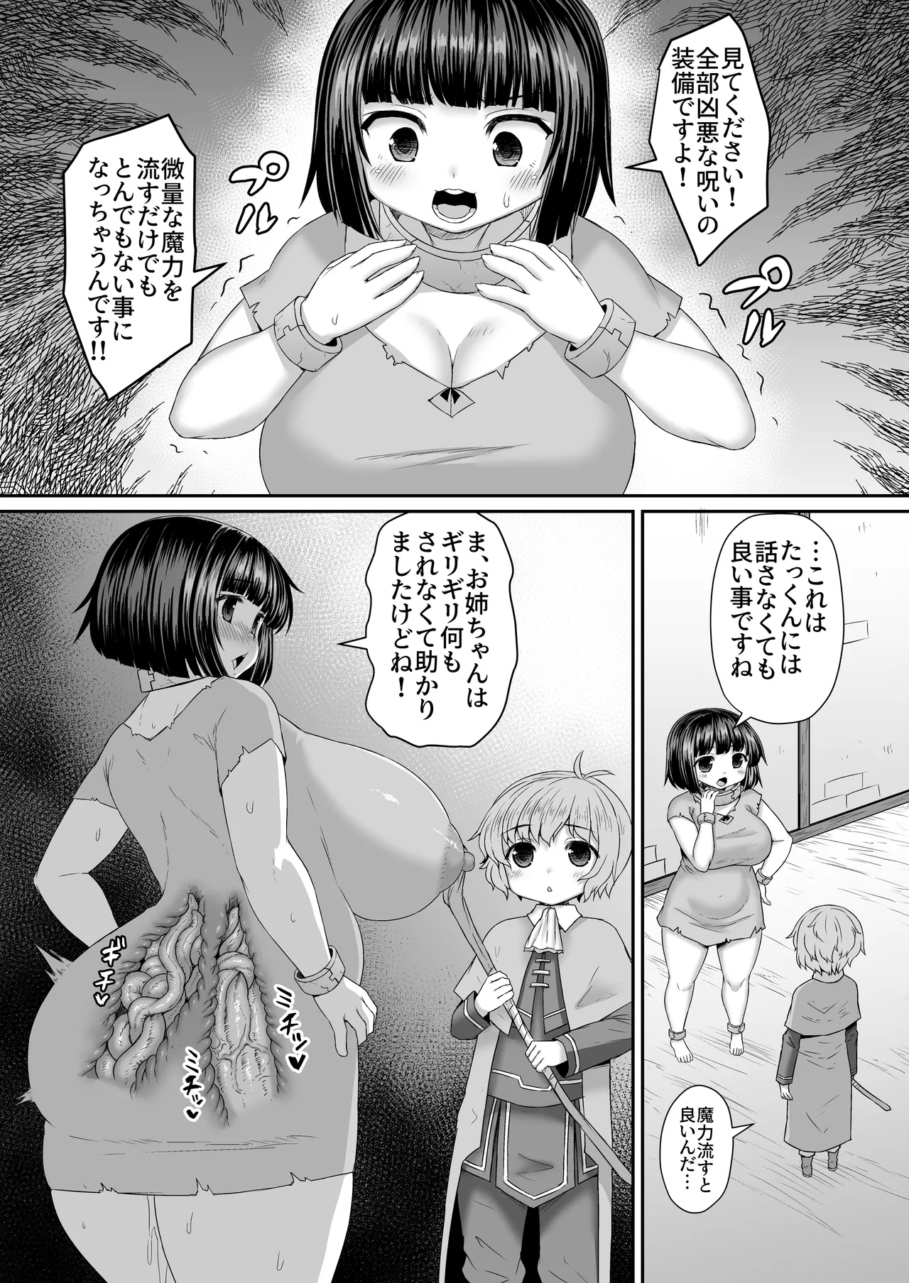 首輪に魔力を流して触手を取り除く漫画 page 2 full