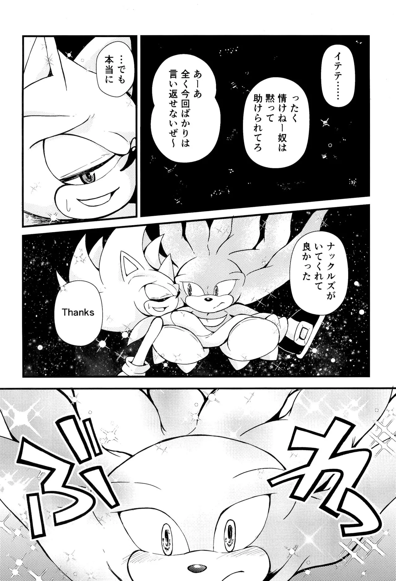 Bousou Quill Overflow! page 6 full