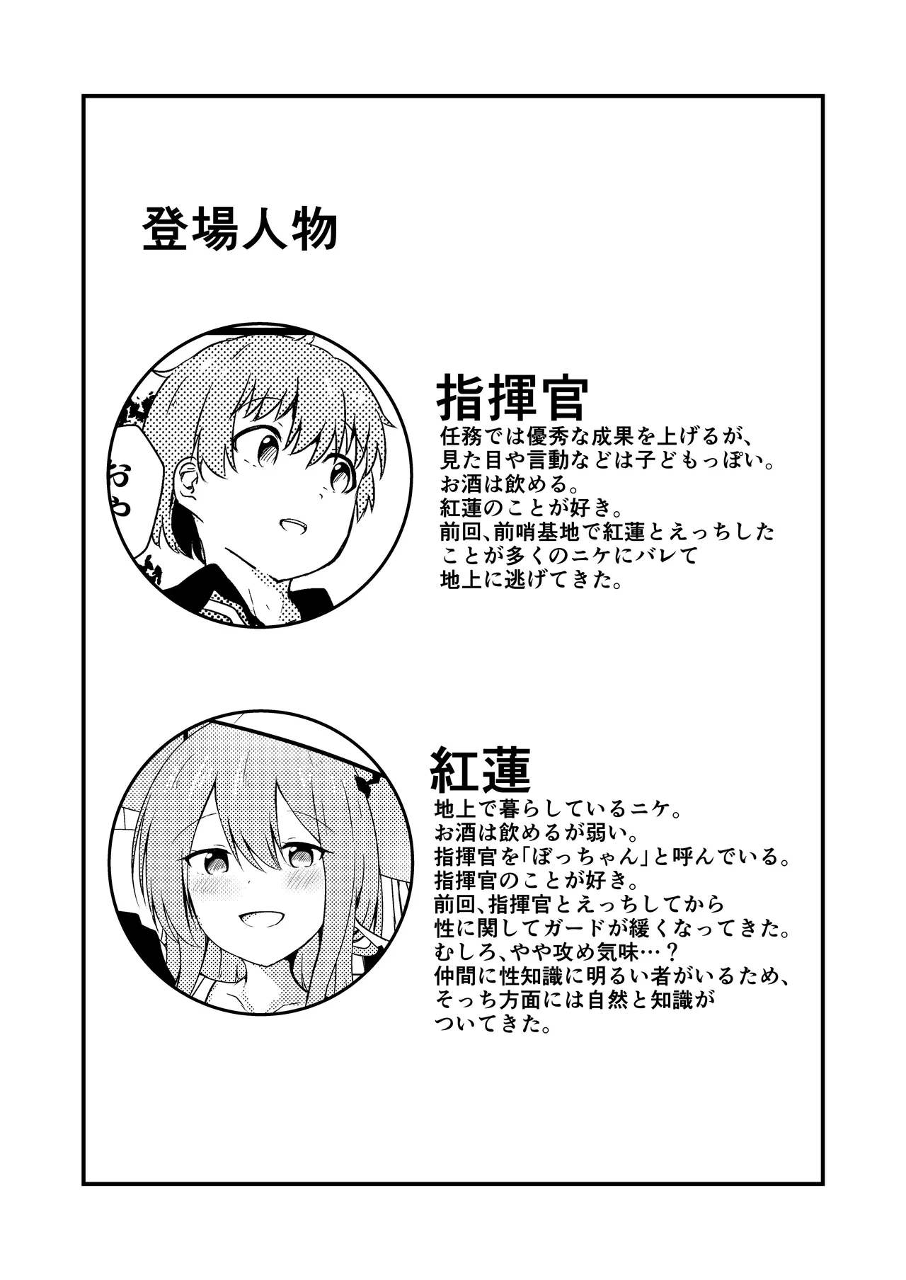 Osake no Sei #2 page 3 full