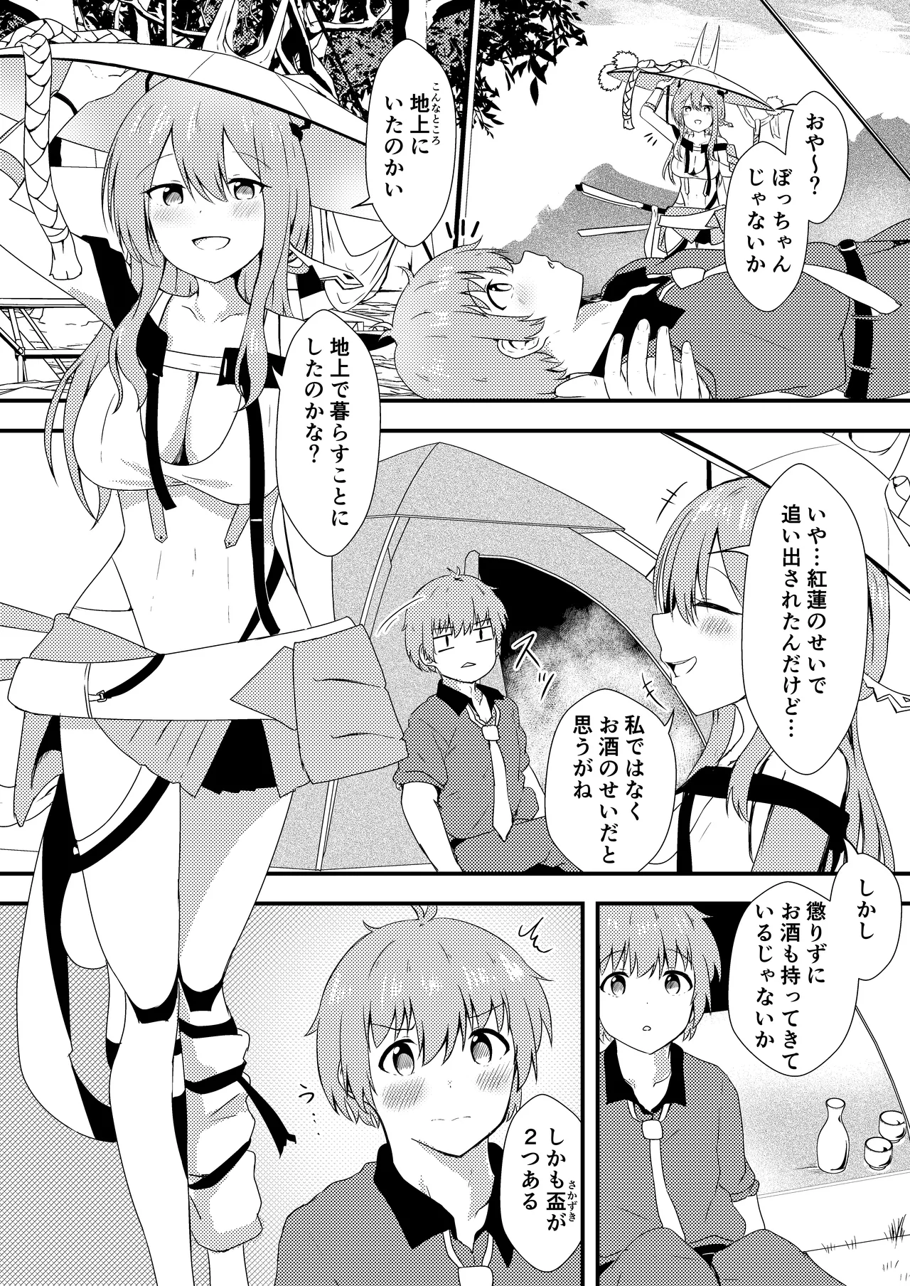 Osake no Sei #2 page 5 full